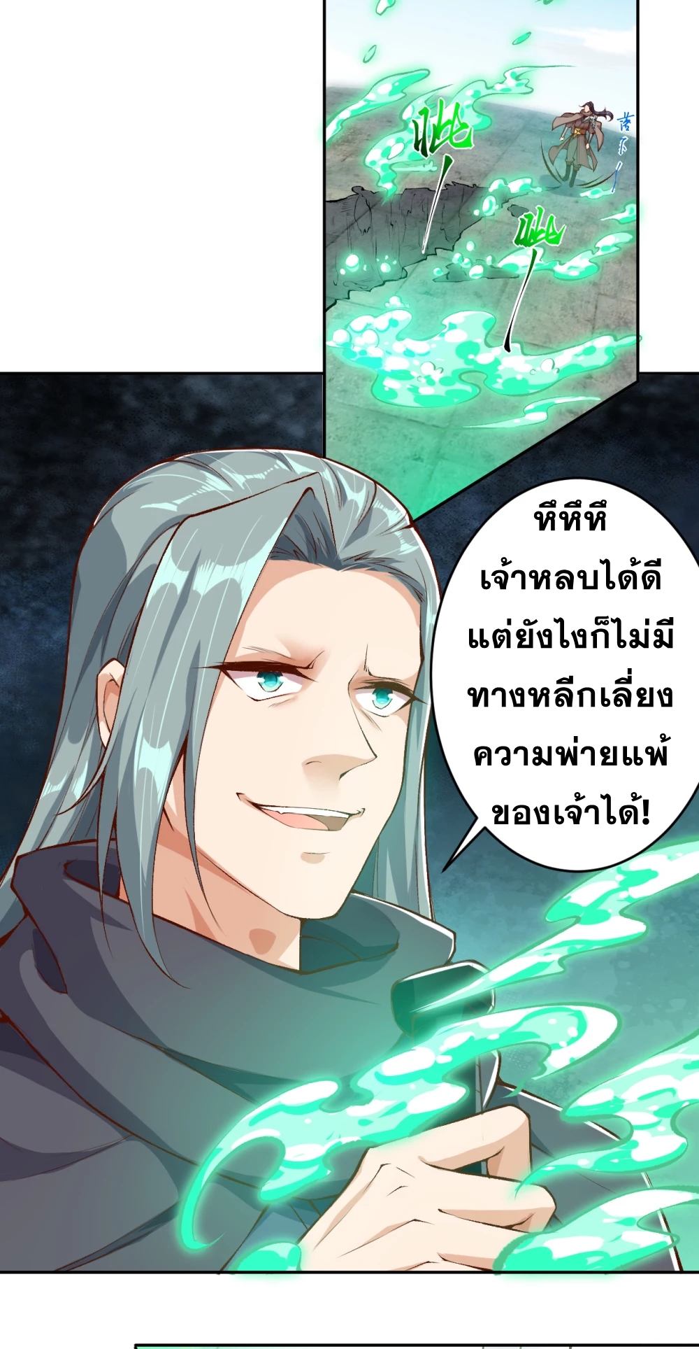 Against the Gods - อสูรพลิกฟ้า ตอนที่ 309 หน้า 16