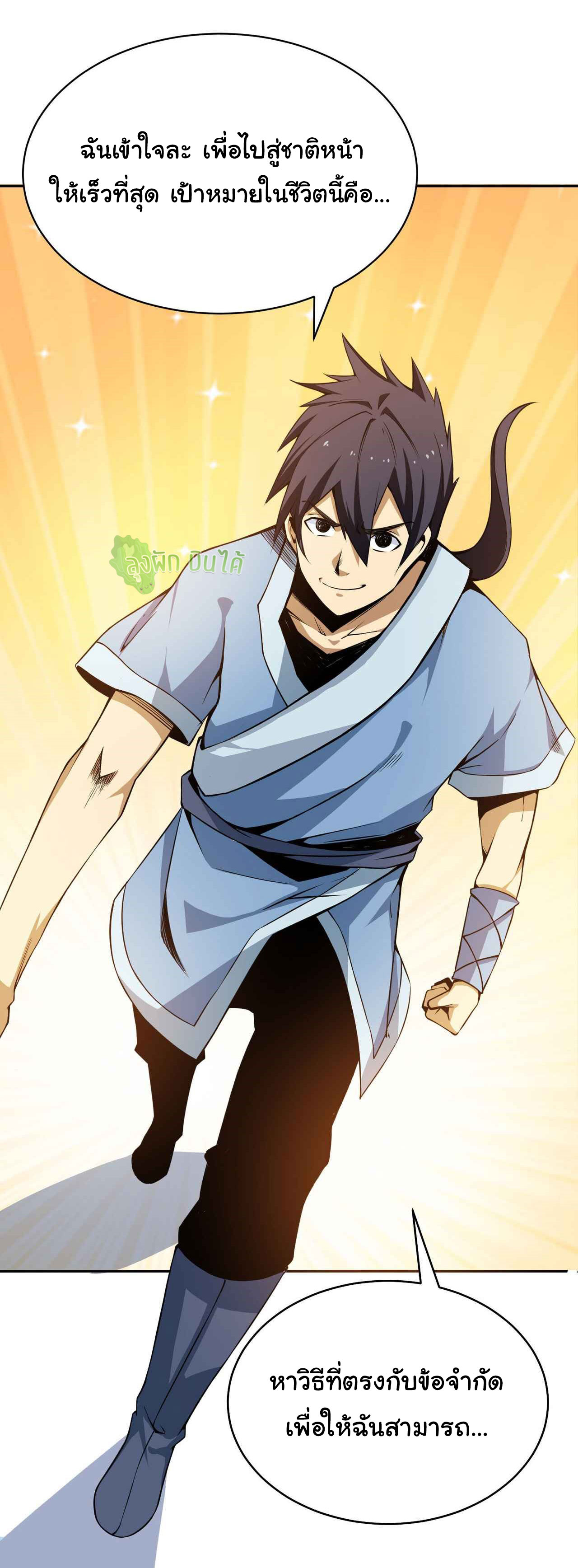 I Just Want To Be Killed (ฉันอยากจะโดนฆ่า) ตอนที่ 2 หน้า 45