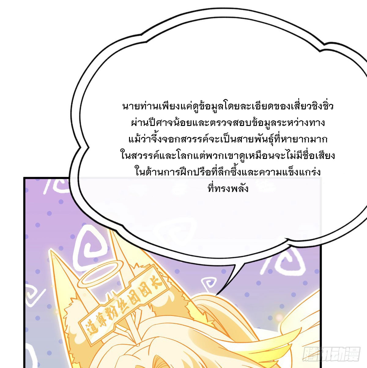 ศิษย์ของข้าล้วนมีอนาคตที่ยิ่งใหญ่ (ชนจีน) ตอนที่ 184 หน้า 60