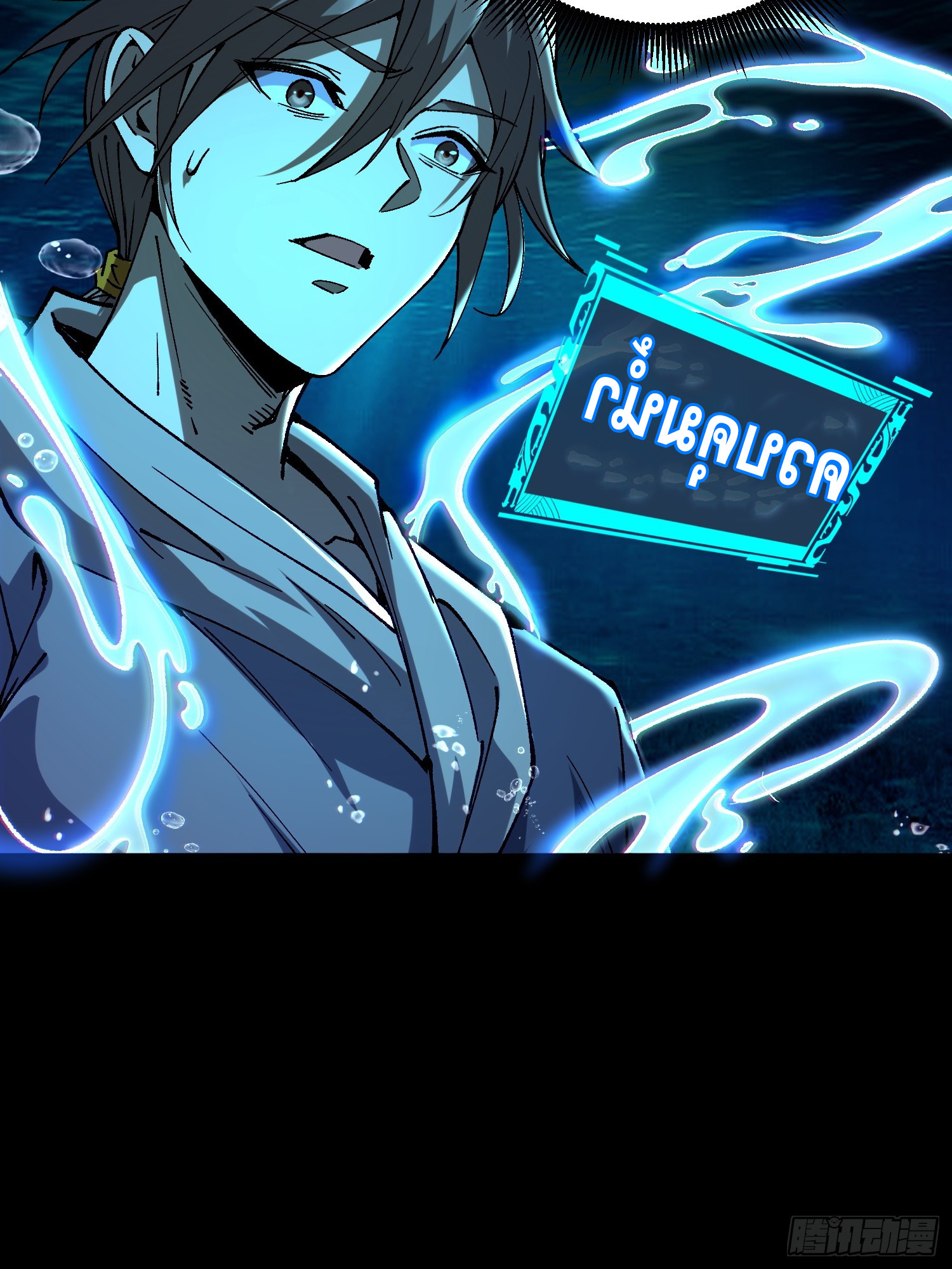 เริ่มต้นสู่การเป็นเทพวานรแห่งสายน้ำ ตอนที่ 3 หน้า 27