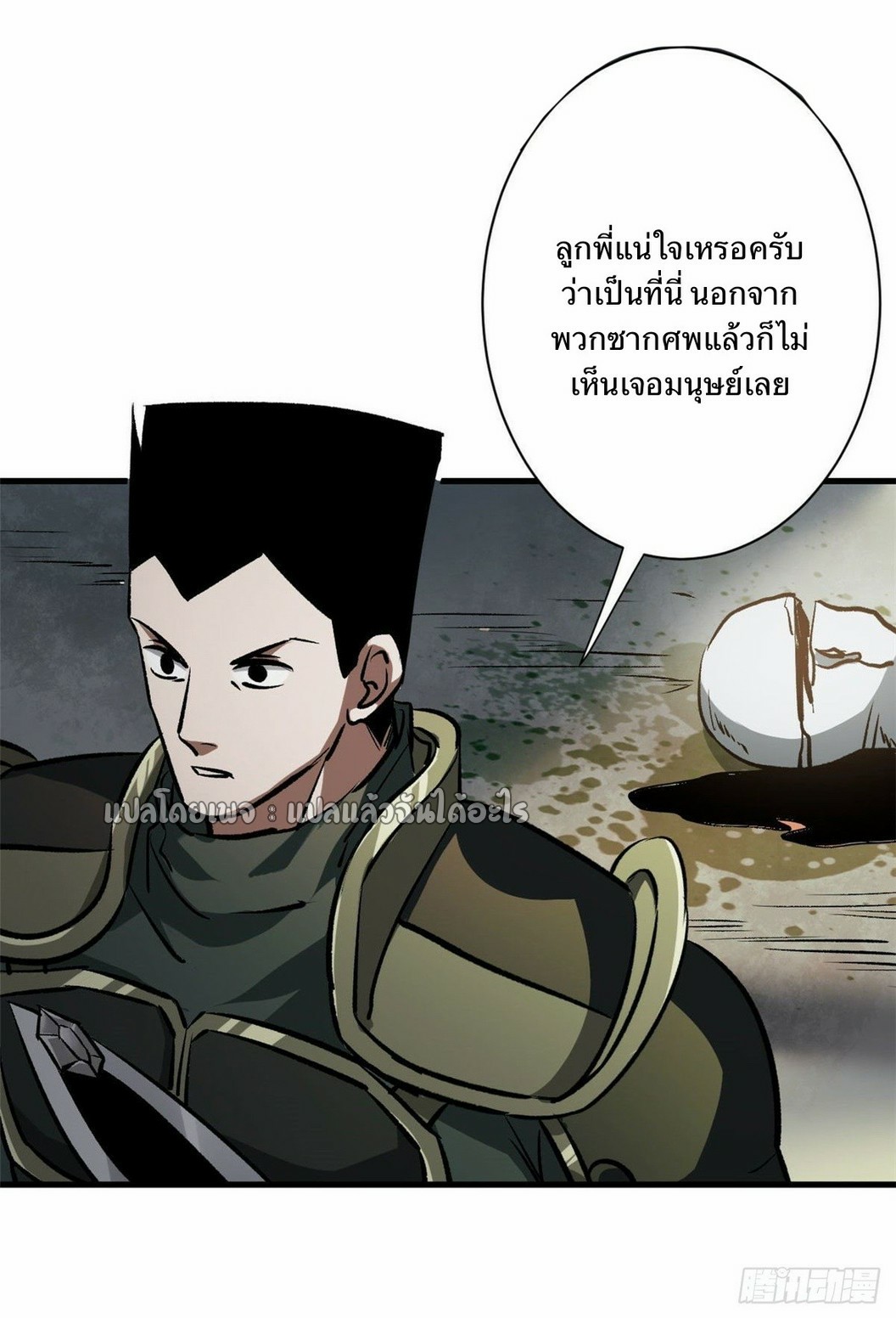 รูเล็ตเวิลด์ สุ่มไอเทมเอาชีวิตรอด ตอนที่ 79 หน้า 14