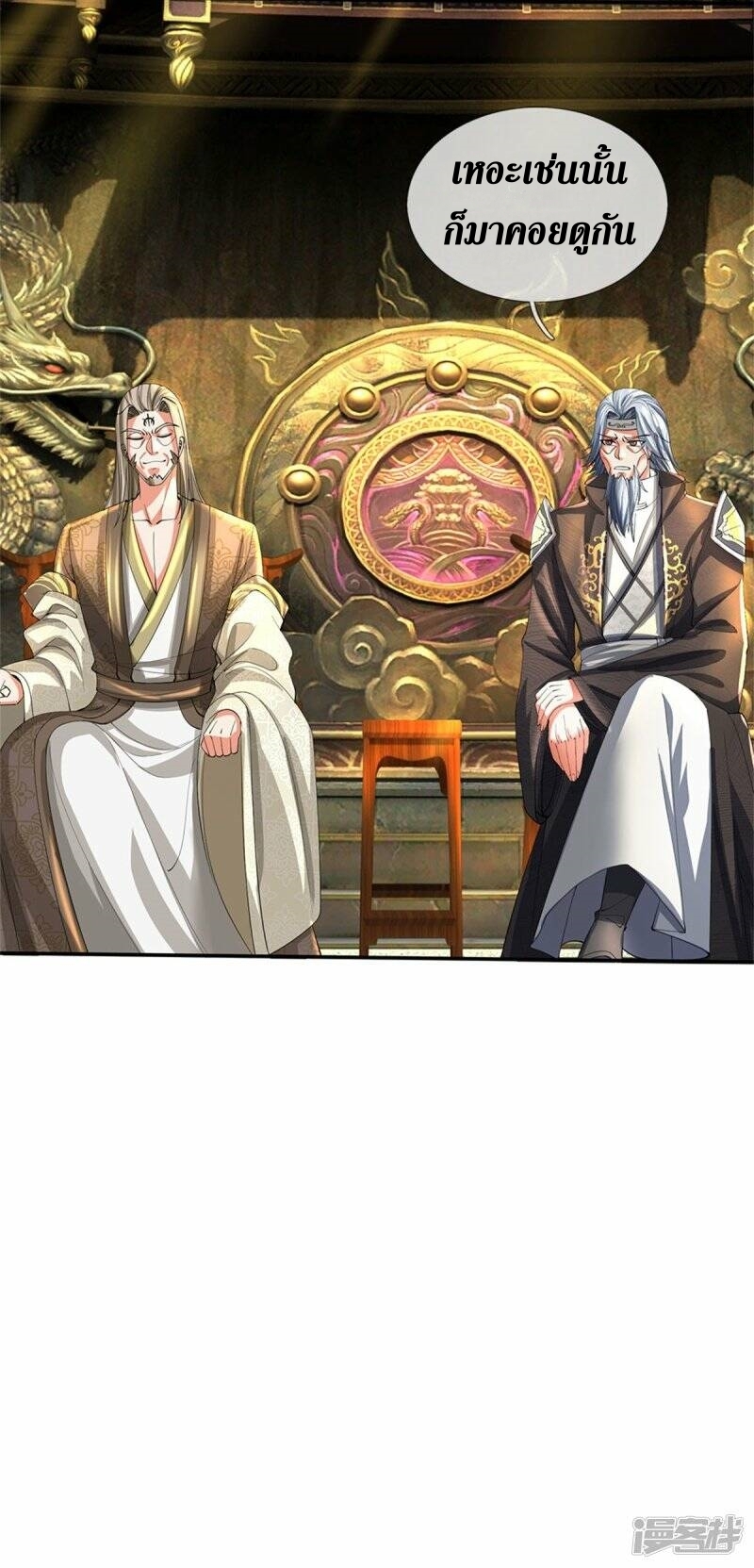 Sky Sword God ตอนที่ 119 หน้า 34