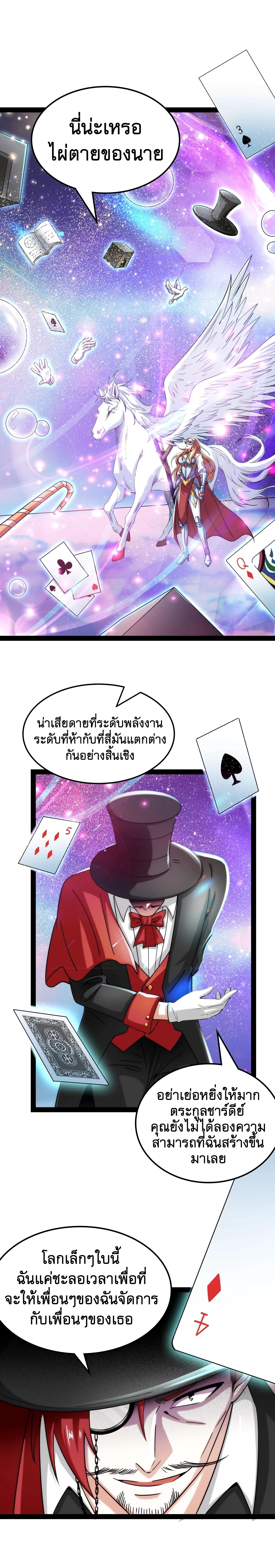 I Am The King | ระเบิดสวรรค์ ตอนที่ 79 หน้า 10