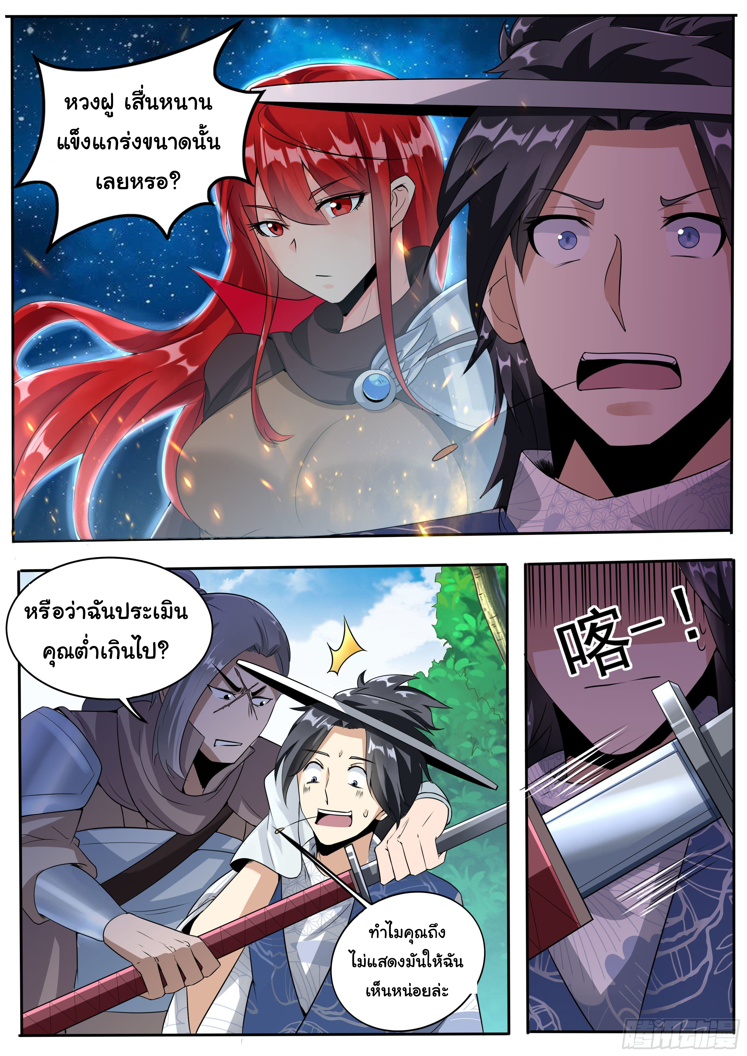 เปิดกิจการที่ต่างโลกสุดมั่งคั่ง ตอนที่ 8 หน้า 10