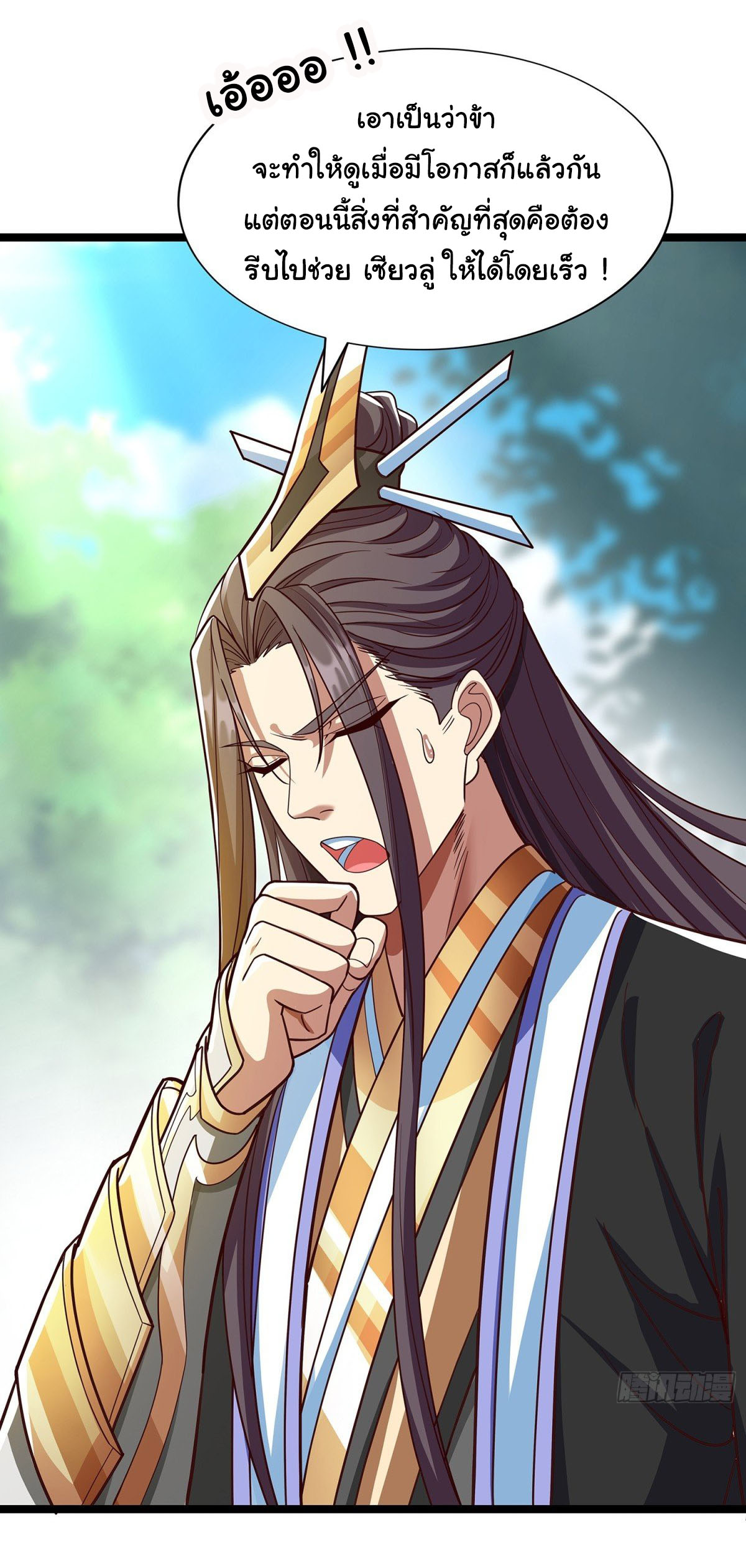 ฉันนี่แหละบรรพบุรุษโลกปีศาจ ( Reincarnation of the Demon Ancestor ) ตอนที่ 5 หน้า 17