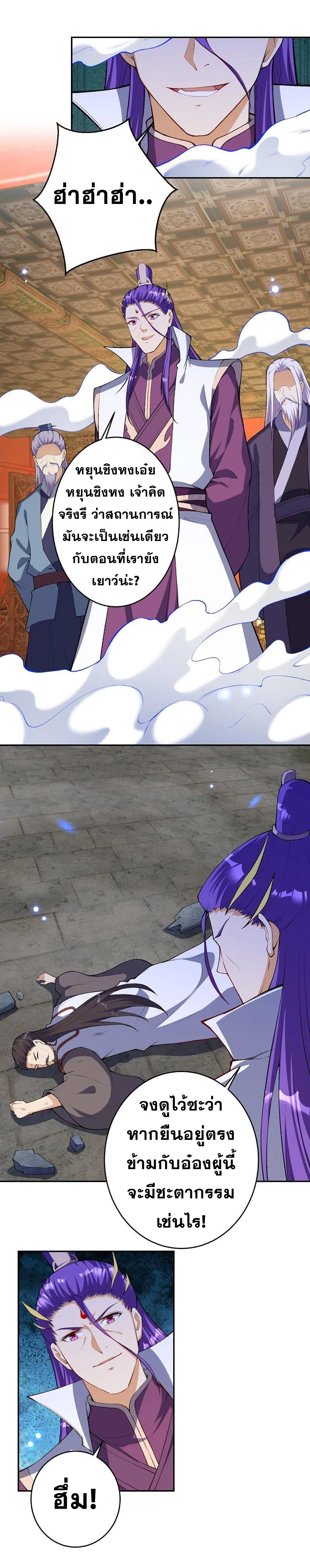 Against the Gods - อสูรพลิกฟ้า ตอนที่ 332 หน้า 6