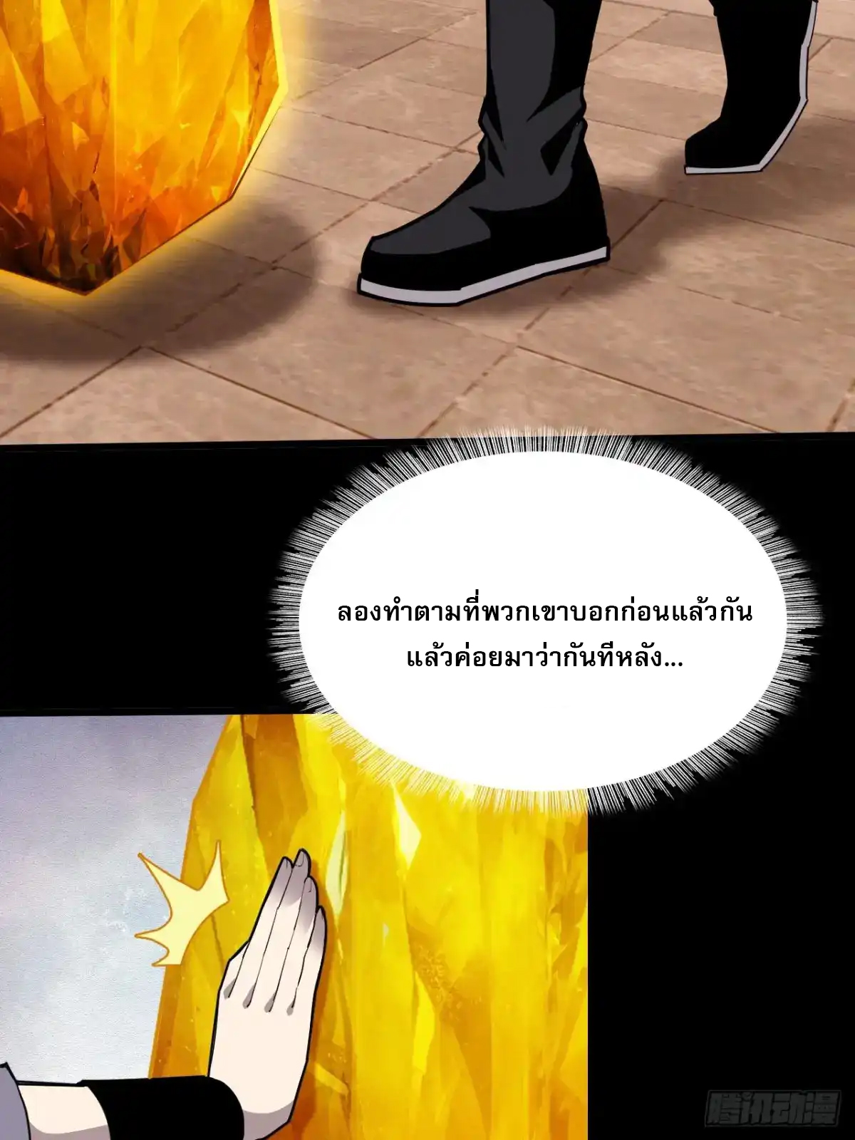 สำนักศาสตรารบ Battle Armor Academy ตอนที่ 2 หน้า 49