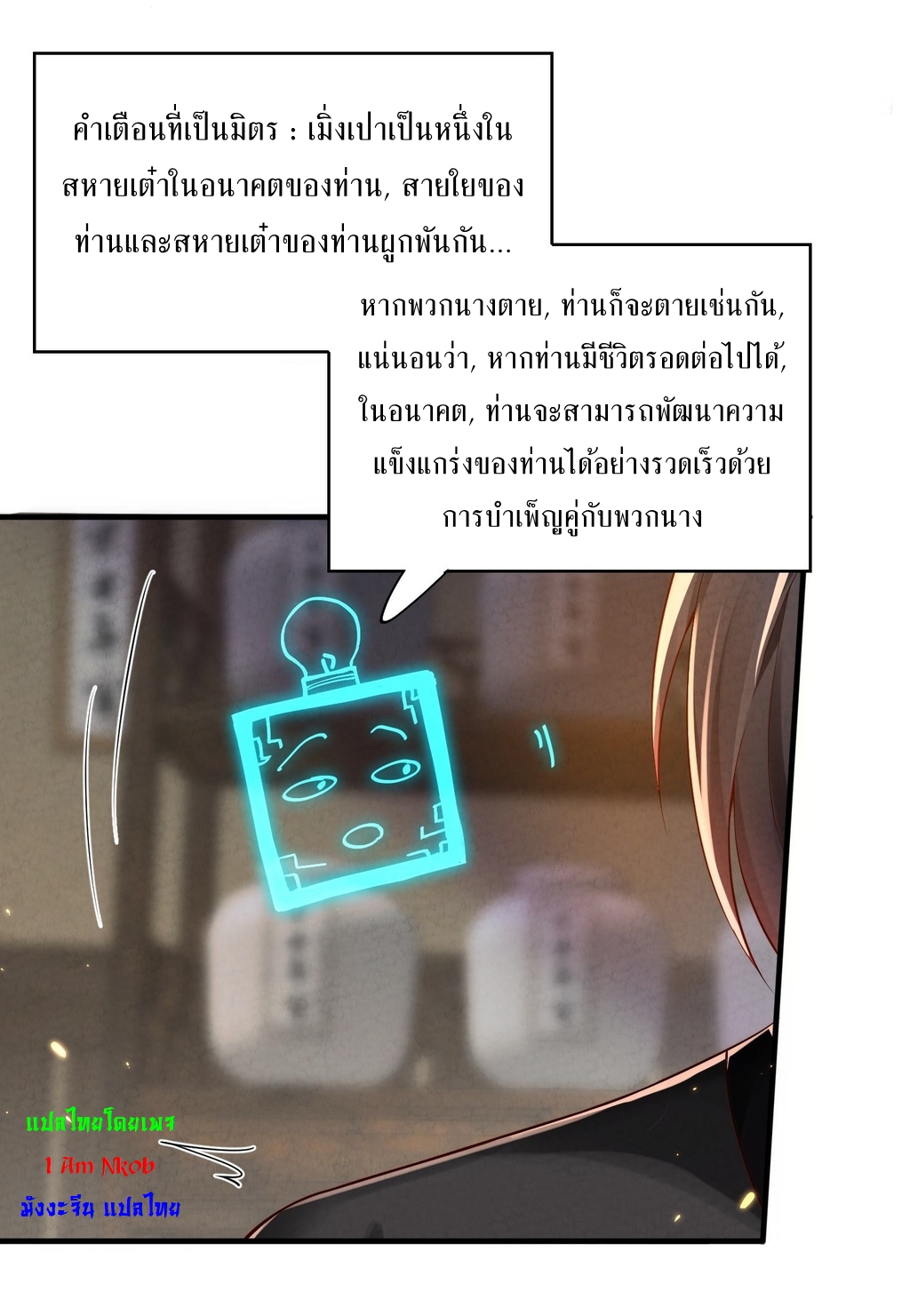ลงนาม 90,000 ปี ไปกับระบบบำเพ็ญคู่กู้โลก! ตอนที่ 1 หน้า 17