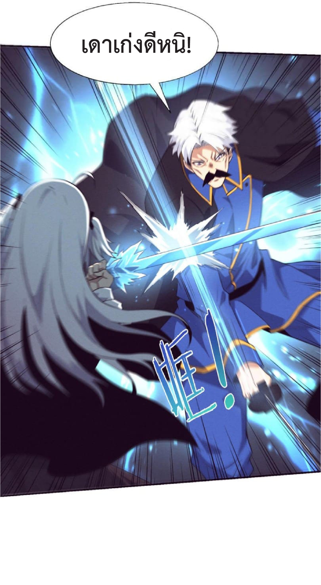 the frenzy of evolution การวิวัฒนาการที่บ้าคลั่ง ตอนที่ 122 หน้า 23