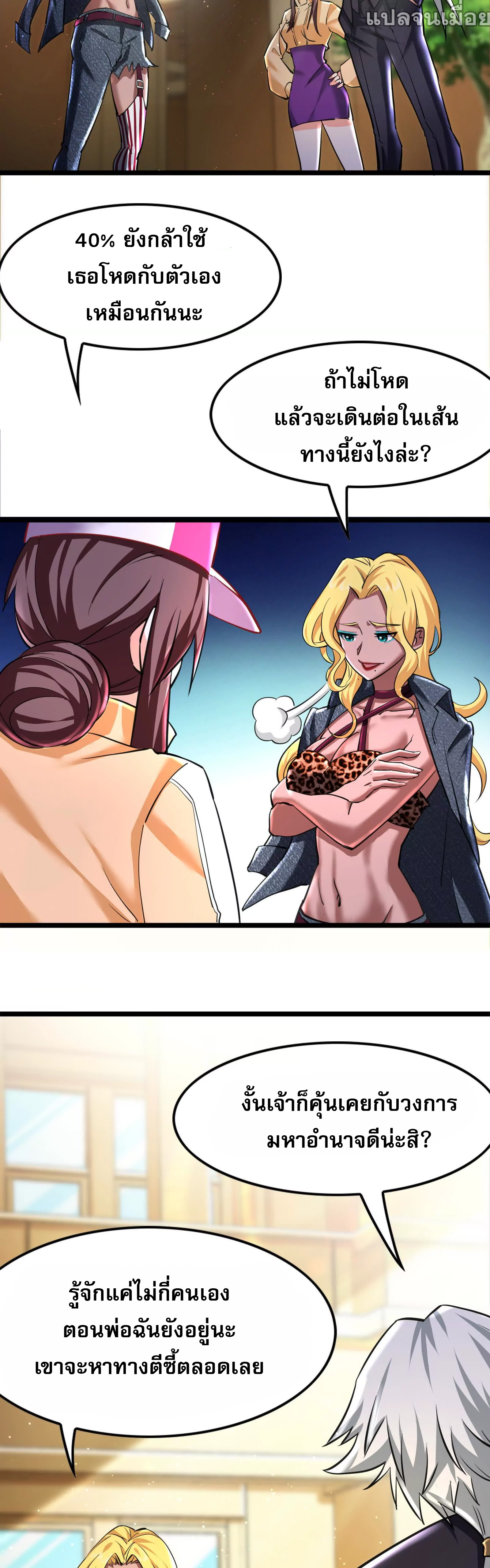 จอมทรราชท้าชะตาข้ามมิติ ตอนที่ 9 หน้า 25