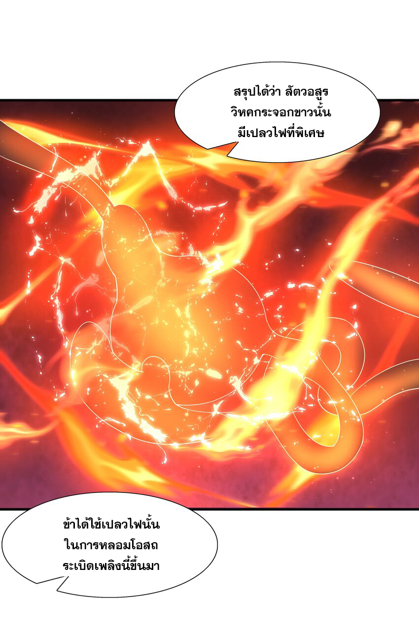 กำเนิดราชันอสูร ตอนที่ 3 หน้า 24