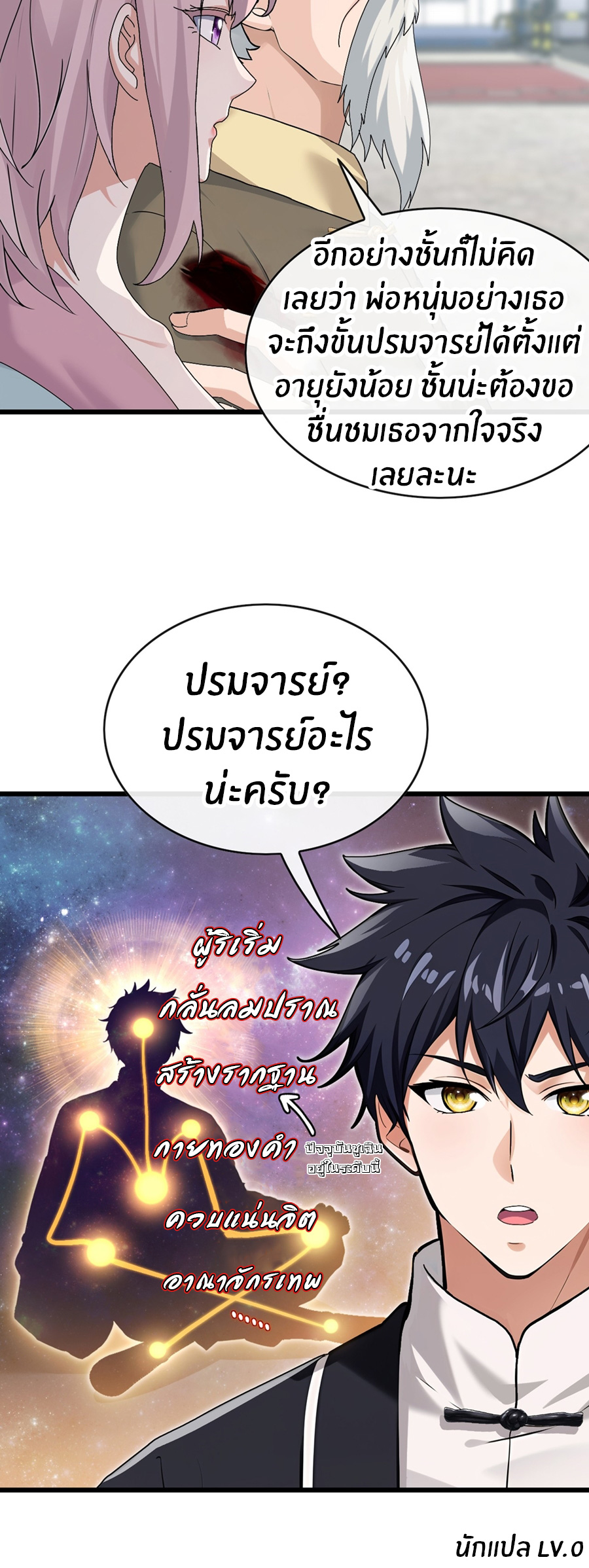 ลงจากภูเขาเพื่อมาเป็นเบ๊ภรรยา ตอนที่ 29 หน้า 27