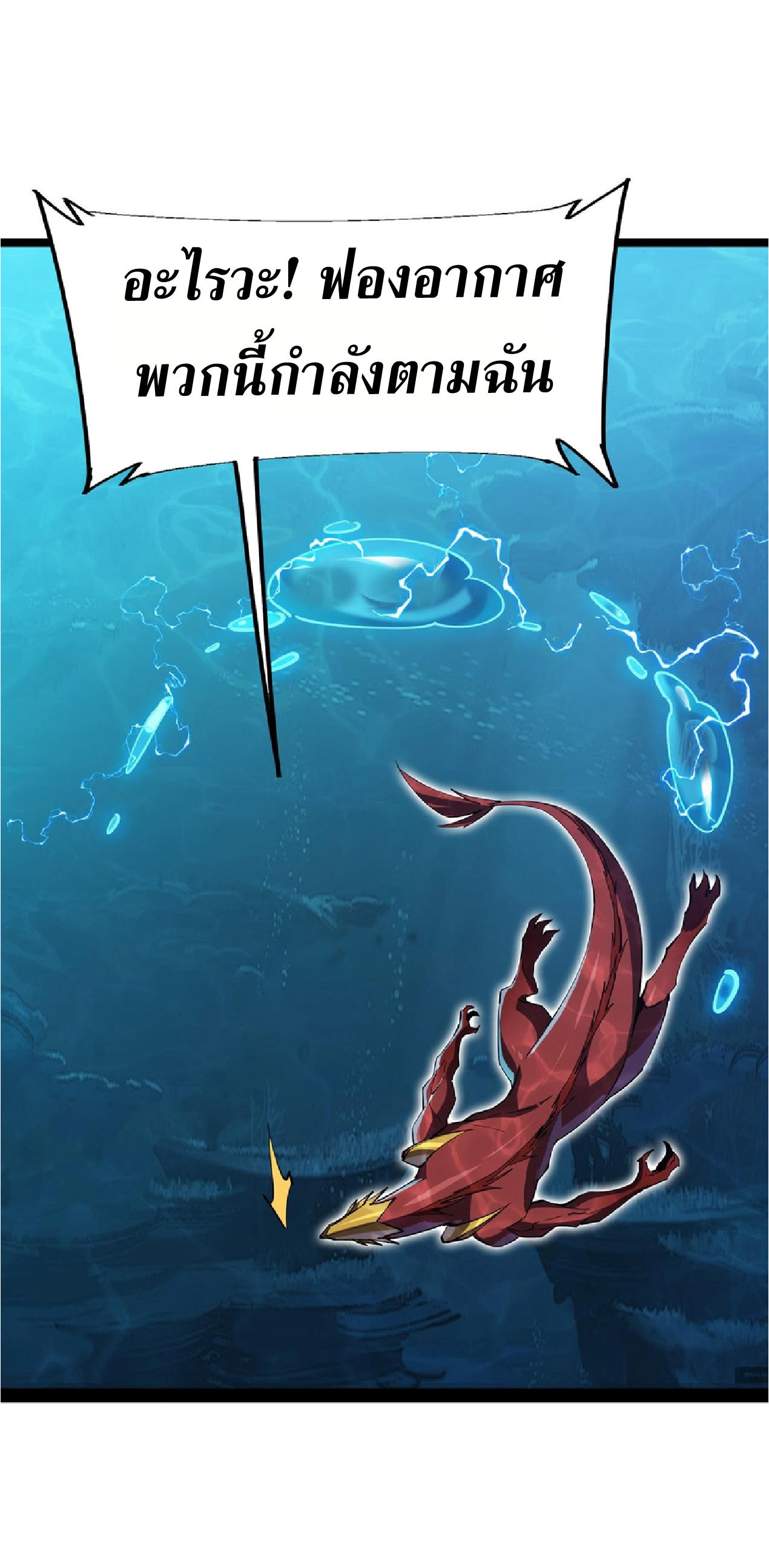 การวิวัฒนาการจากปลาคาร์พสู่มังกร ตอนที่ 20 หน้า 21