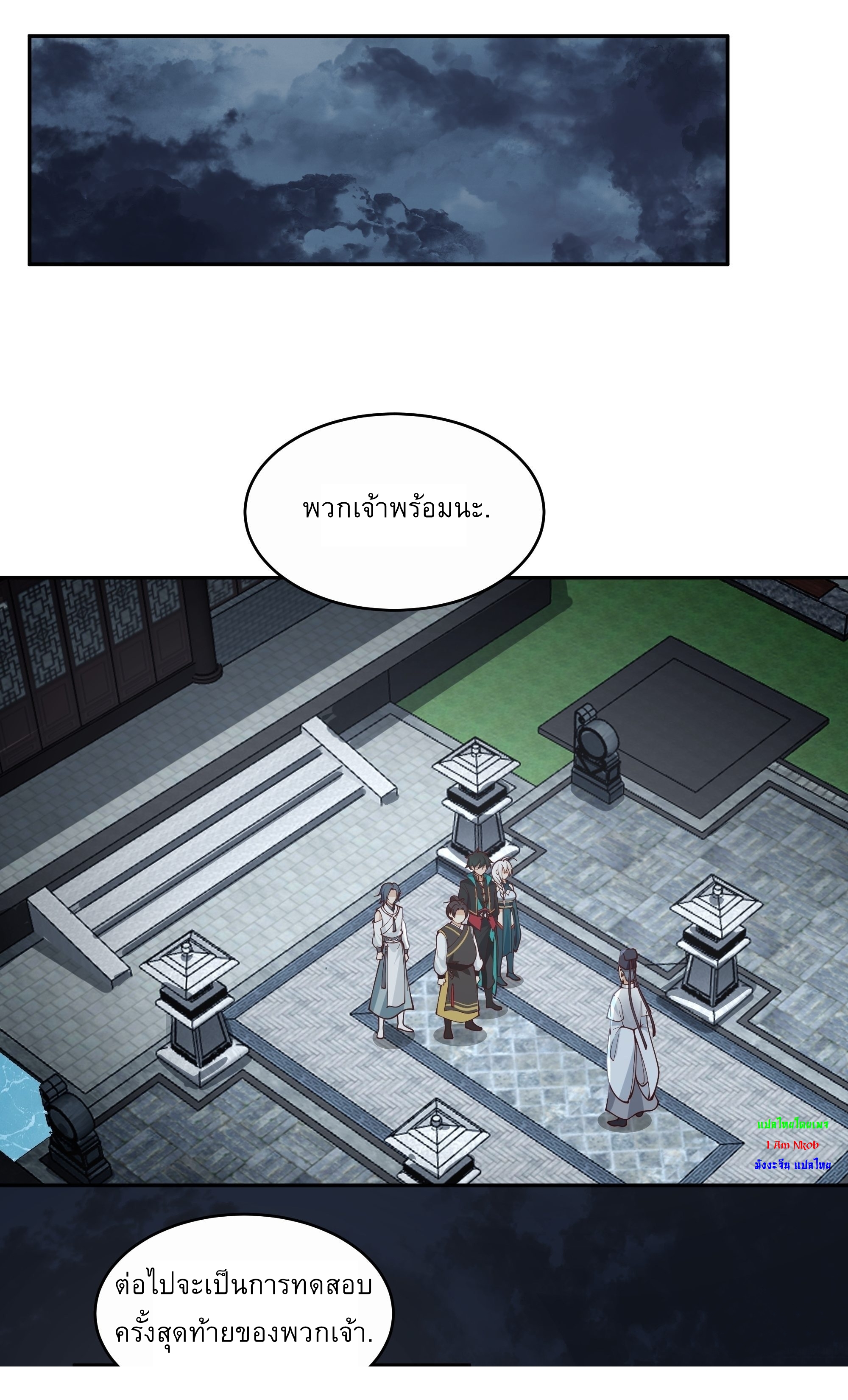 I Will Bury The Gods ข้าจะล้างบางเหล่าทวยเทพ ตอนที่ 14 หน้า 2