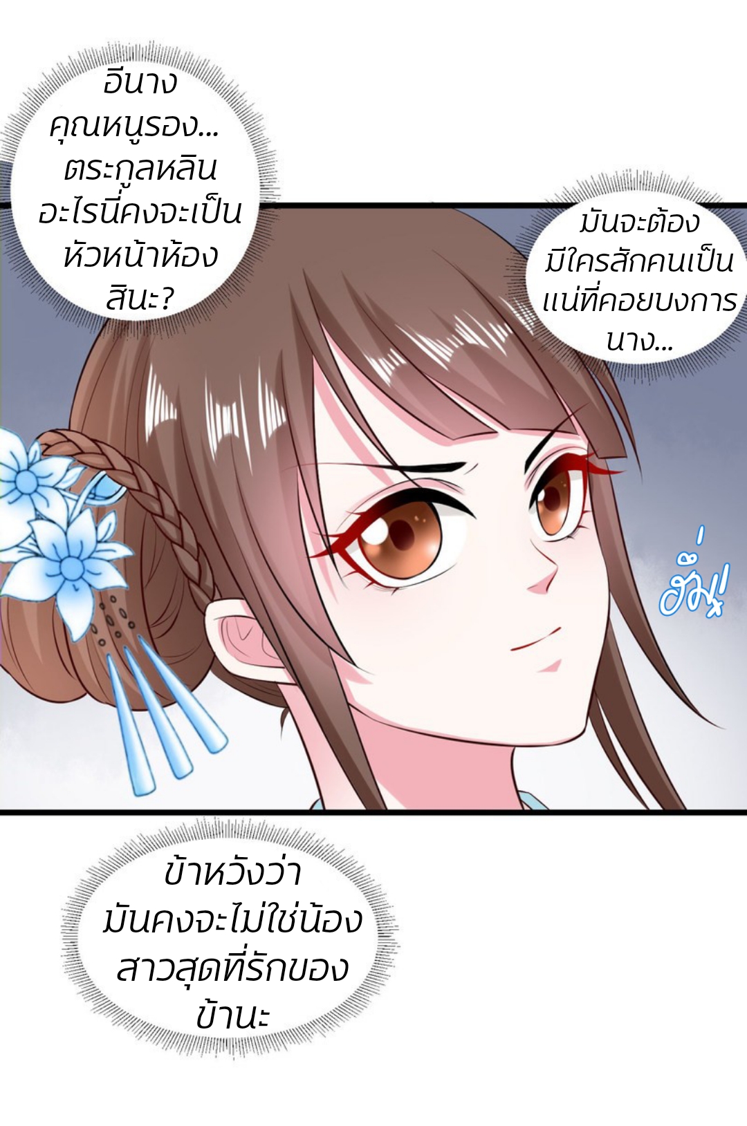 คุณหนูใหญ่แพทย์พิษมรณะ ตอนที่ 14 หน้า 16
