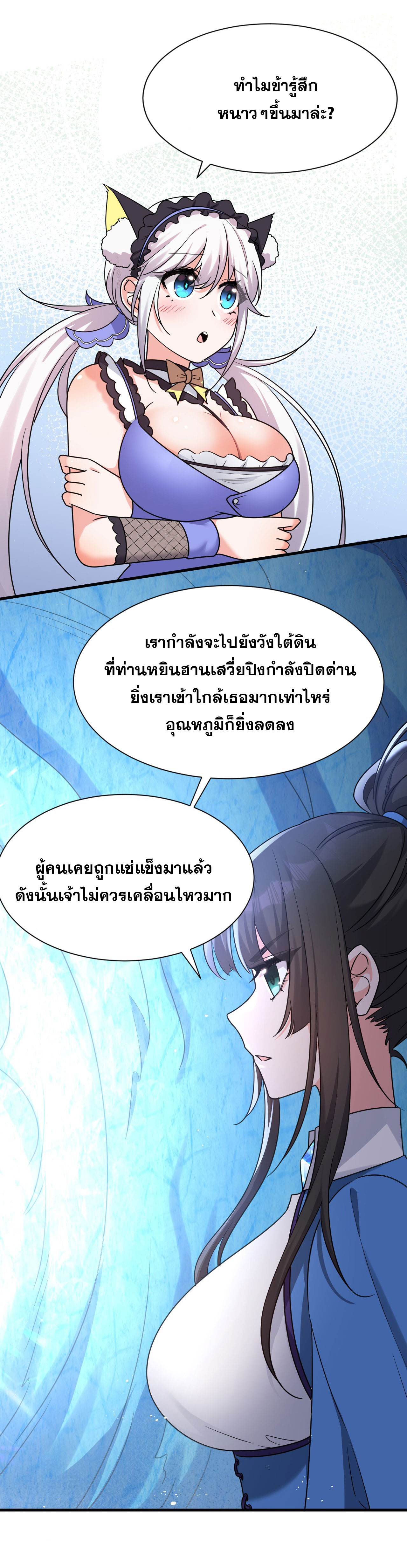 ข้าเพียงต้องการฝึกฝนศิษย์น้องหญิงก็เท่านั้น ตอนที่ 51 หน้า 18