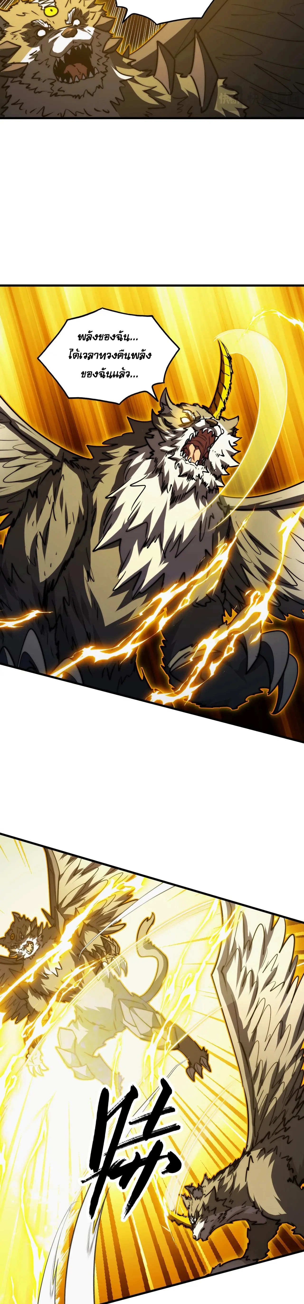 Rise From The Rubble |  เศษซากวันสิ้นโลก ตอนที่ 285 หน้า 15