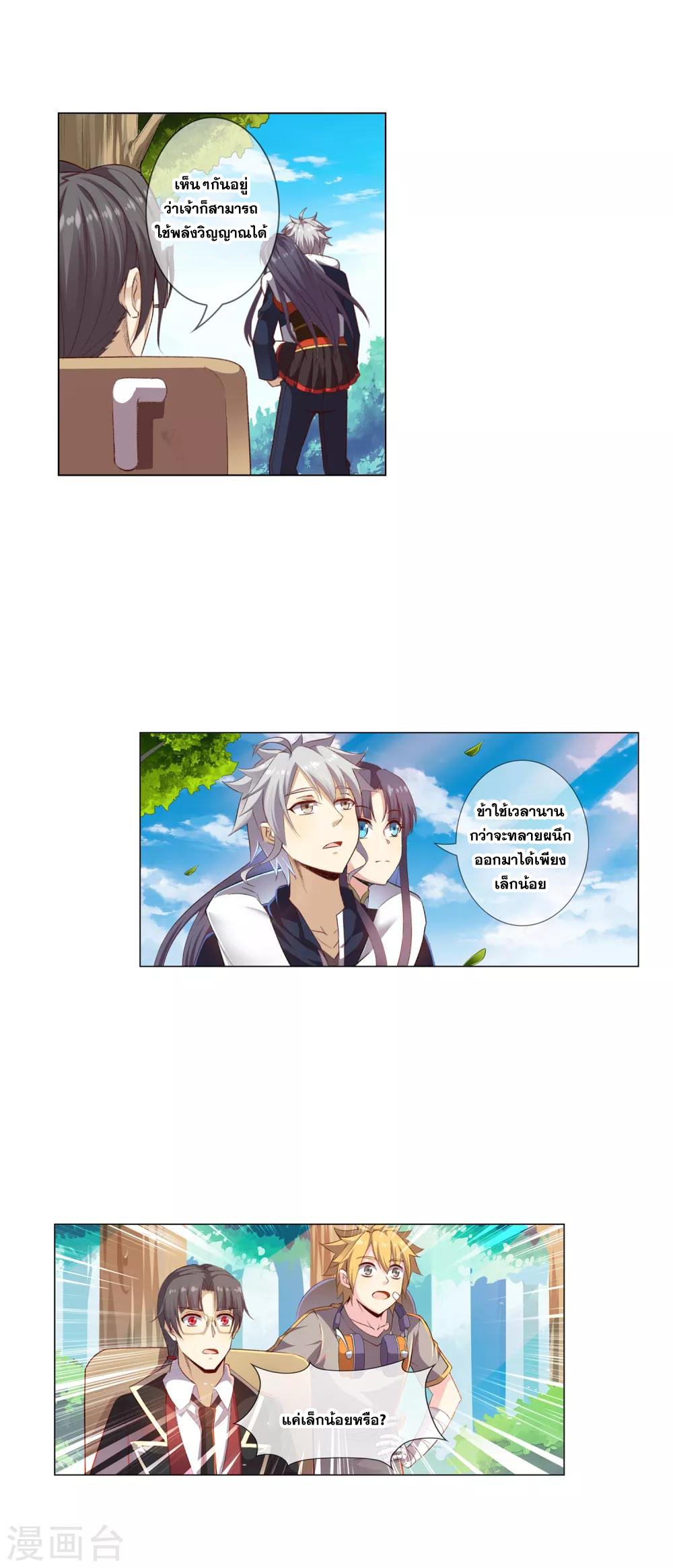 การจุติของมหาเวทย์ ผู้ไร้พ่าย ตอนที่ 18 หน้า 3