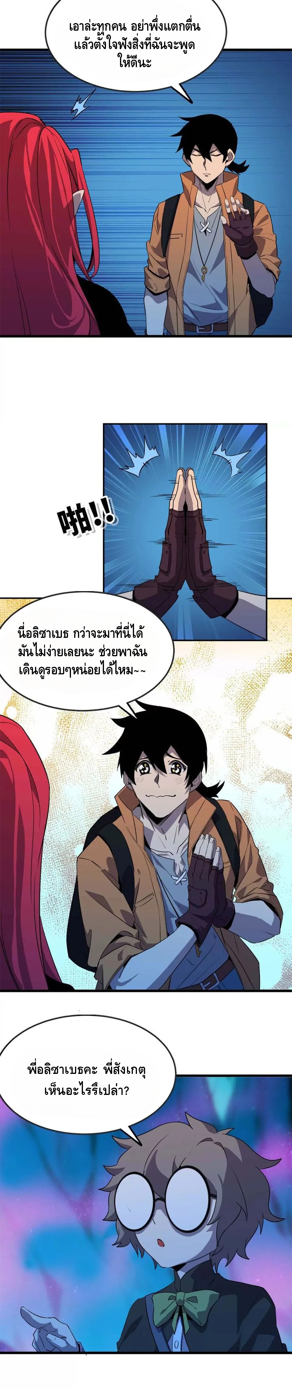 ราชินีปีศาจ (勇者X女魔王) ตอนที่ 20 หน้า 11