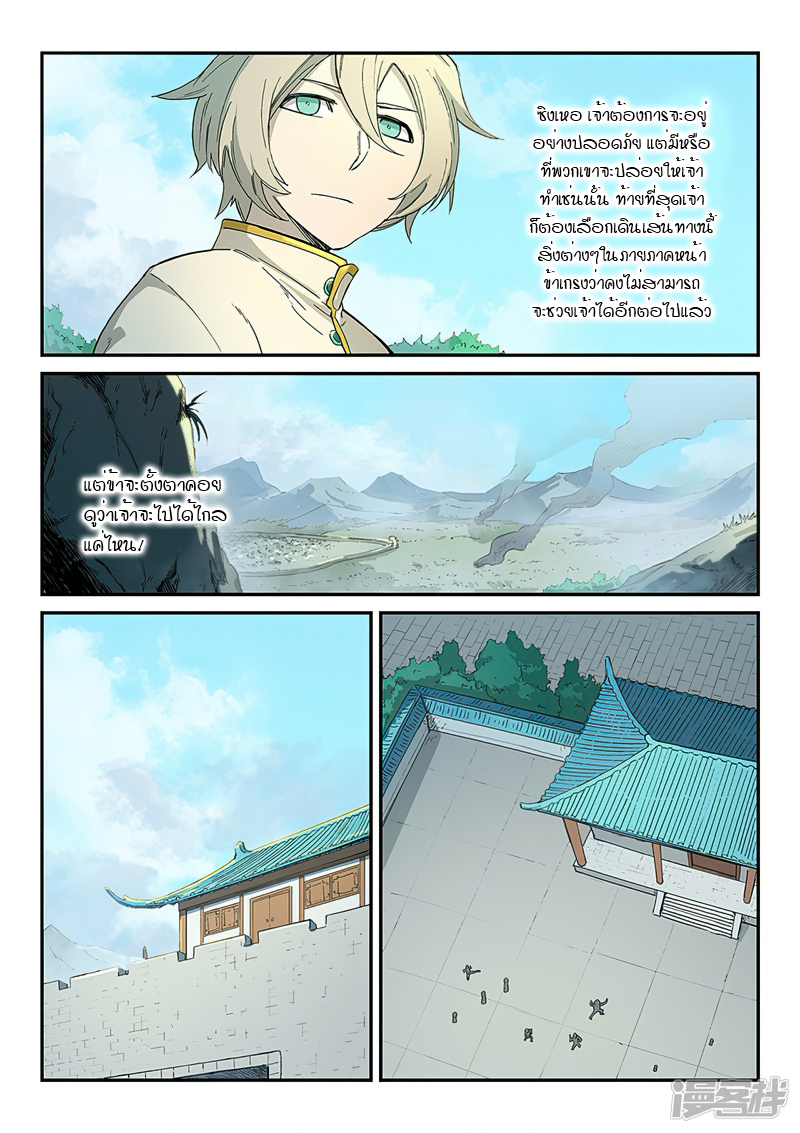 Star Martial God Techniquer ตอนที่ 272 หน้า 5