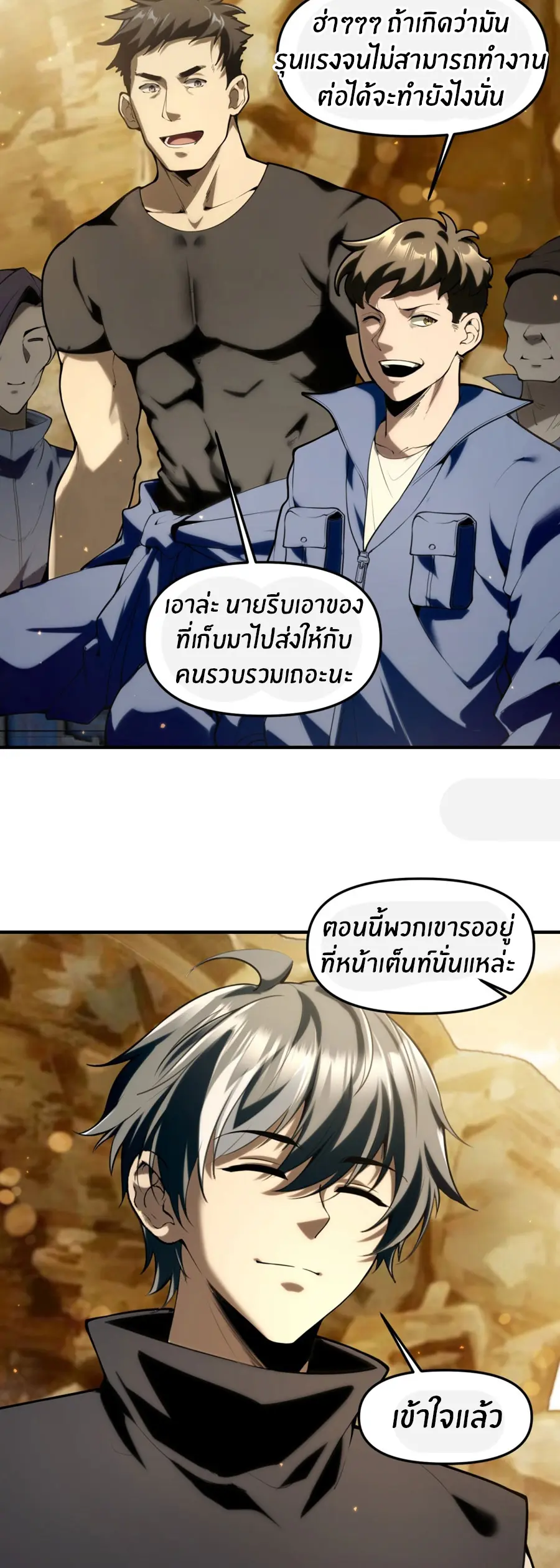 ราชาเศษขยะ ตอนที่ 9 หน้า 22
