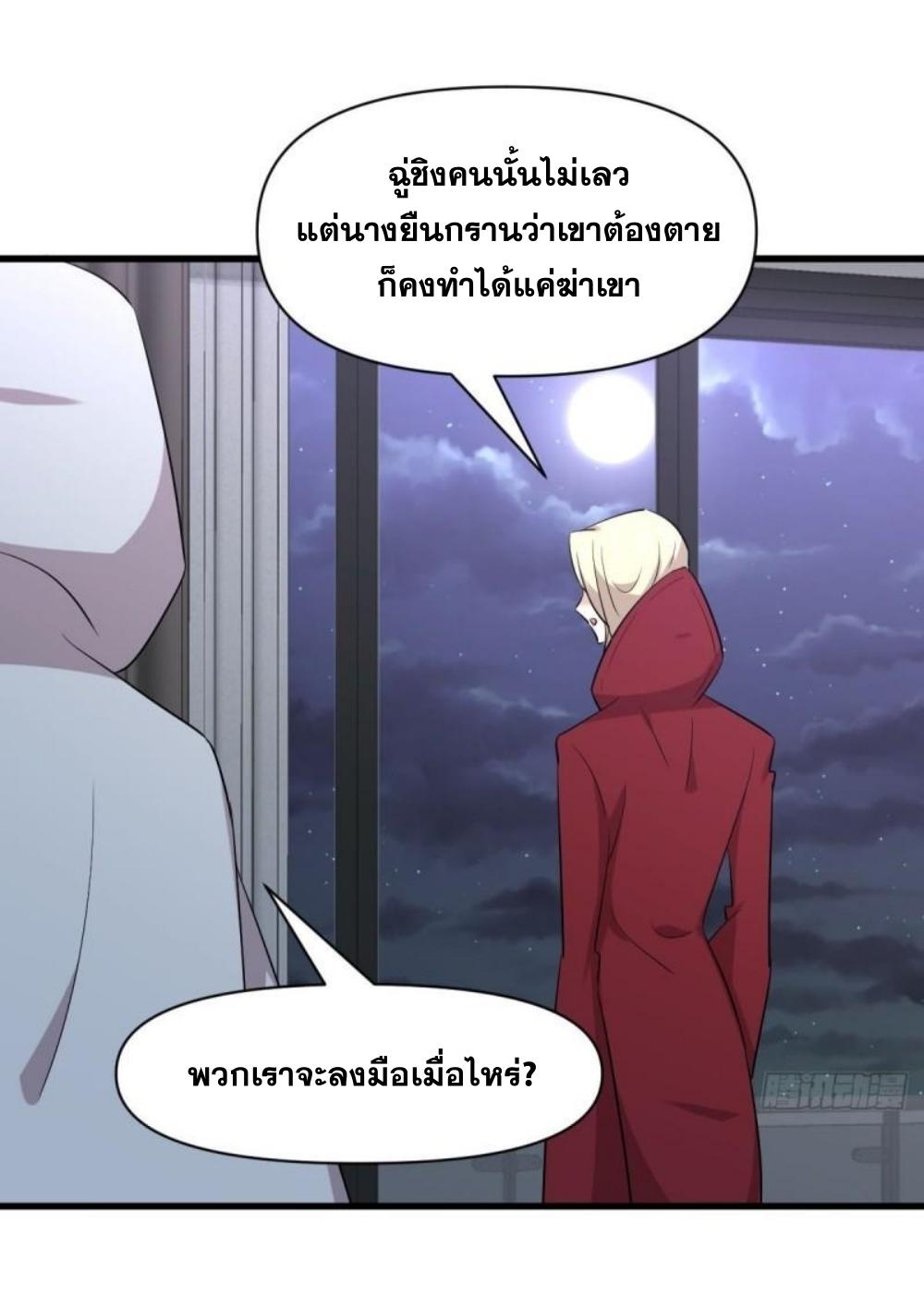 Immortal Swordsman in The Reverse World ข้าเซียนกระบี่ไม่เกาะสตรี ตอนที่ 289 หน้า 48