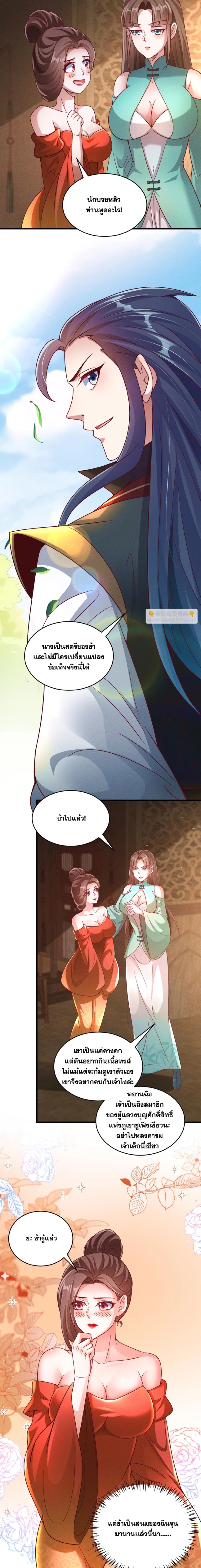 ข้ามีระบบที่สามารถอัญเชิญเทพและปีศาจได้ ตอนที่ 80 หน้า 4