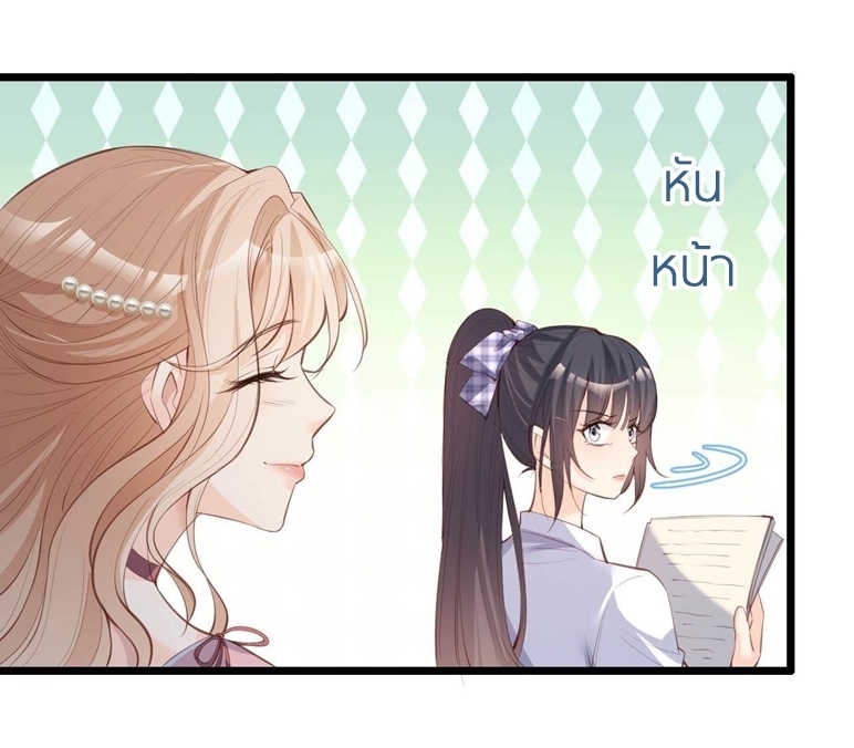 ดาราสาวเจ้าเสน่ห์กับนายเย็นชา ตอนที่ 23 หน้า 26