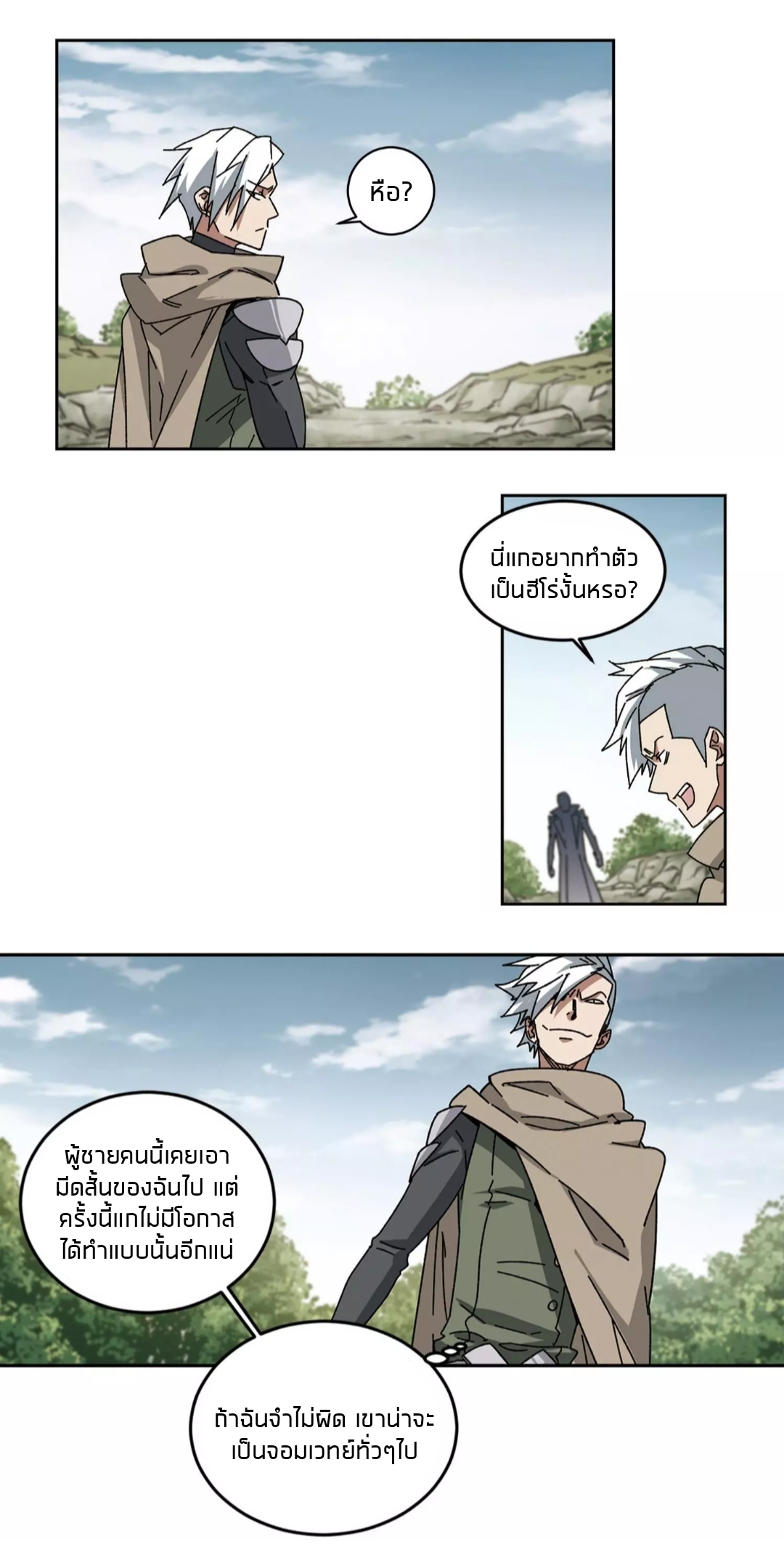 จอมเวทย์กังฟู ตอนที่ 96 หน้า 10