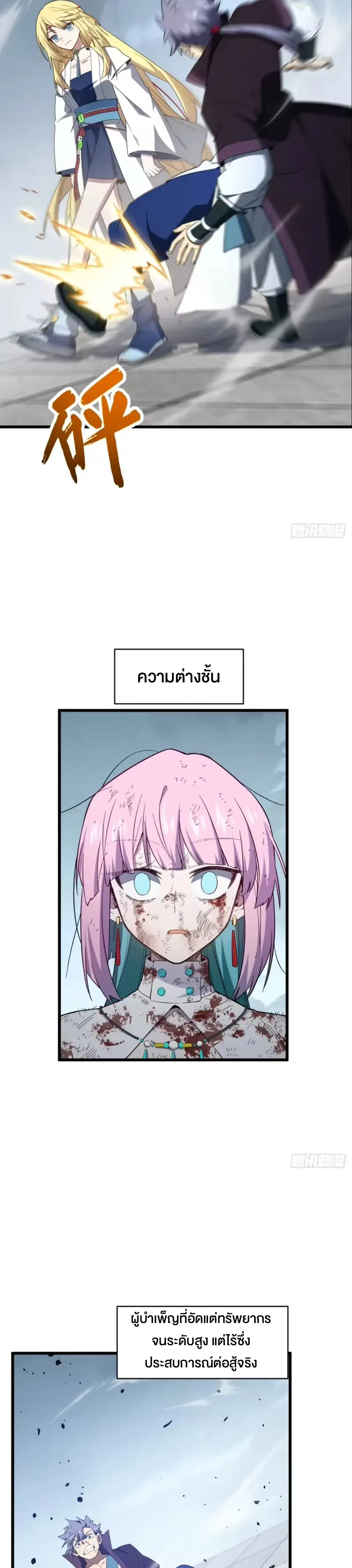 กำเนิดร่างเทวะบรรพกาล ตอนที่ 149 หน้า 23