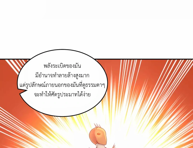 Chaos Alchemist (วิบัติการณ์เทพเซียนโอสถ) ตอนที่ 130 หน้า 4