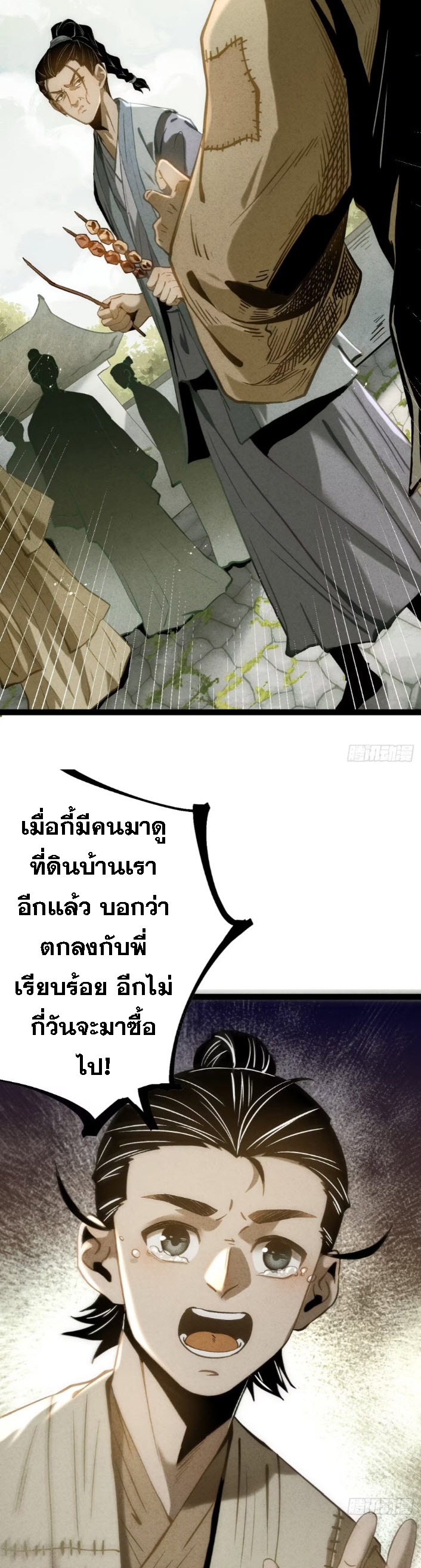 ตระกูลเซียนแห่งกระจกลึกลับ ตอนที่ 11 หน้า 6