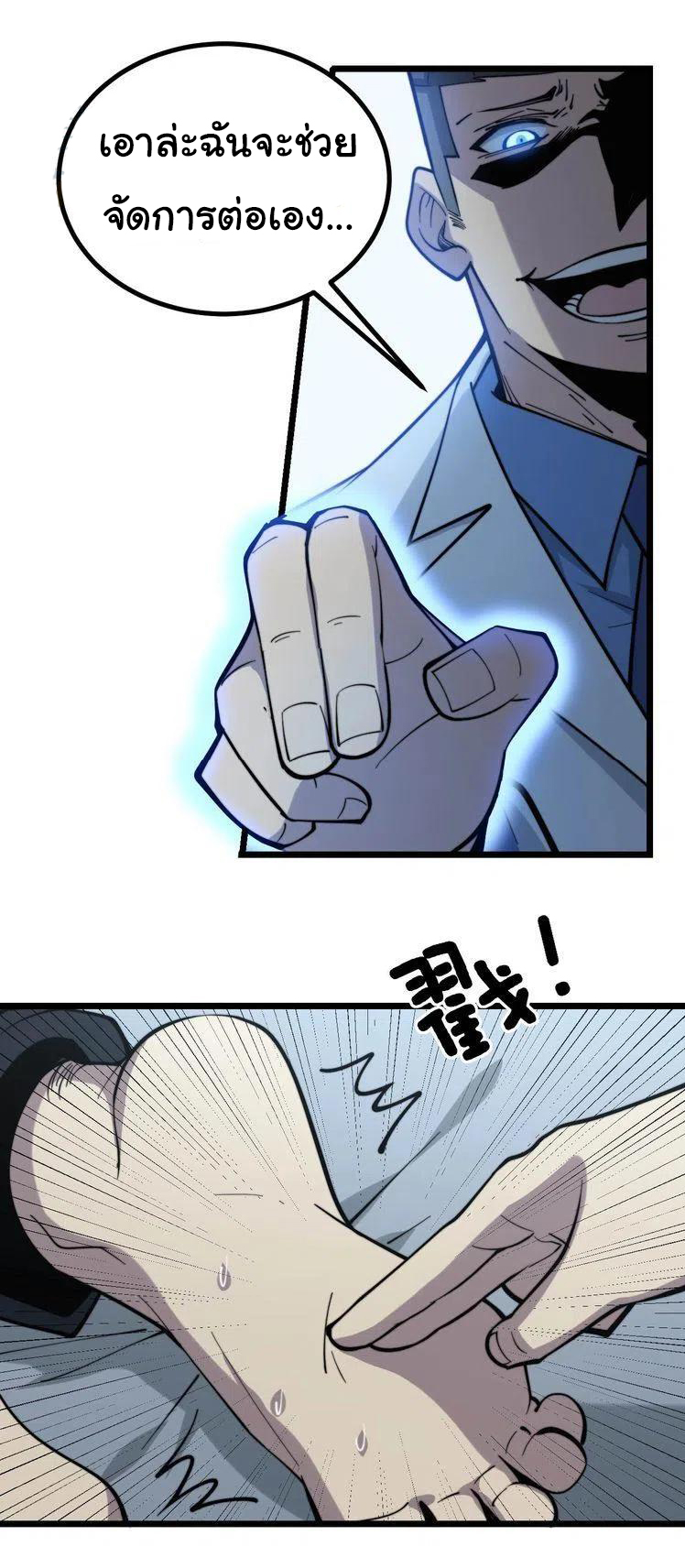 Bad Hand Witch Doctor สุดยอดพ่อมดหมอผี ตอนที่ 233 หน้า 2