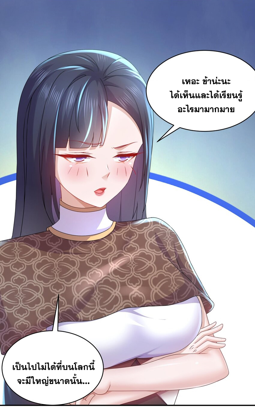 ปกป้องสำนักหญิงล้วนด้วยระบบเช็คอินสุดเทพ (ชนจีน) ตอนที่ 59 หน้า 4