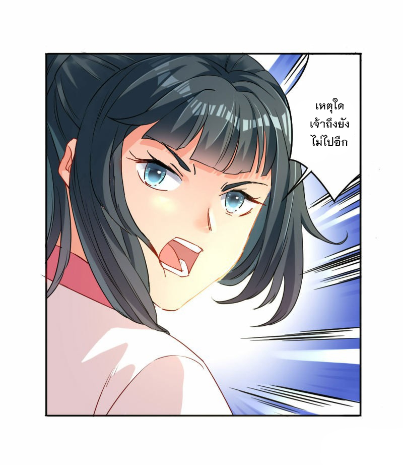 ข้ารับใช้ชั้นหนึ่ง ตอนที่ 8 หน้า 22