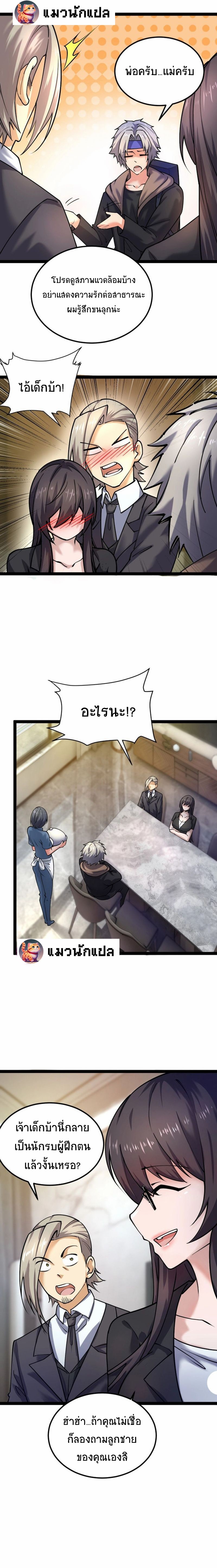 All Attributes Martial Arts ตอนที่ 27 หน้า 10
