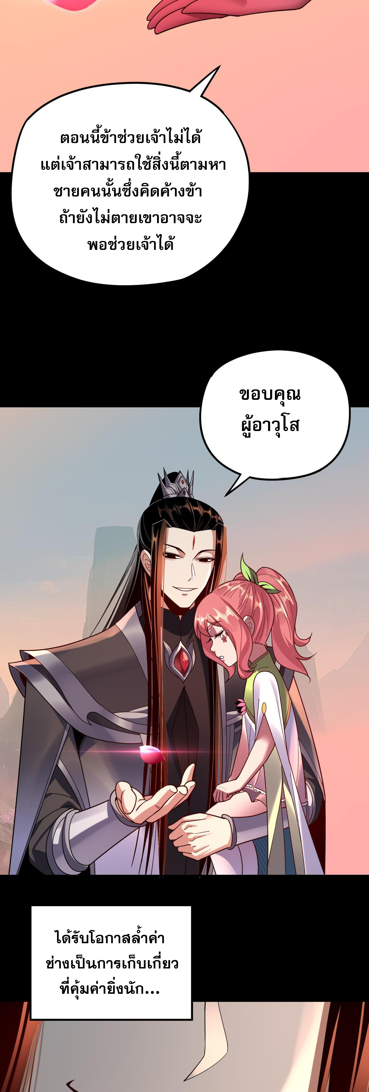 ข้าคือจอมวายร้ายผู้ยิ่งใหญ่ (ชนจีนก่อนใคร) ตอนที่ 118 หน้า 37