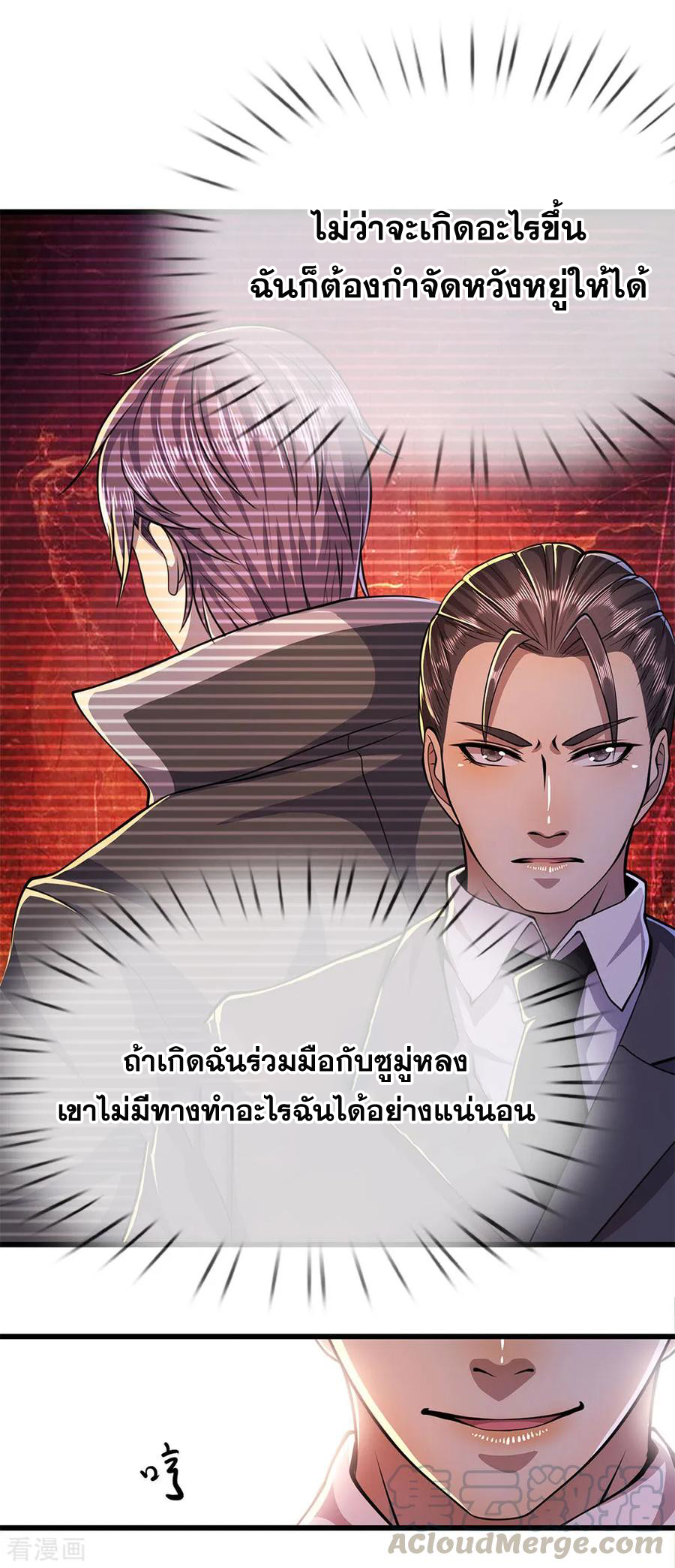 มหาเทพเซียนหมอ ตอนที่ 164 หน้า 9