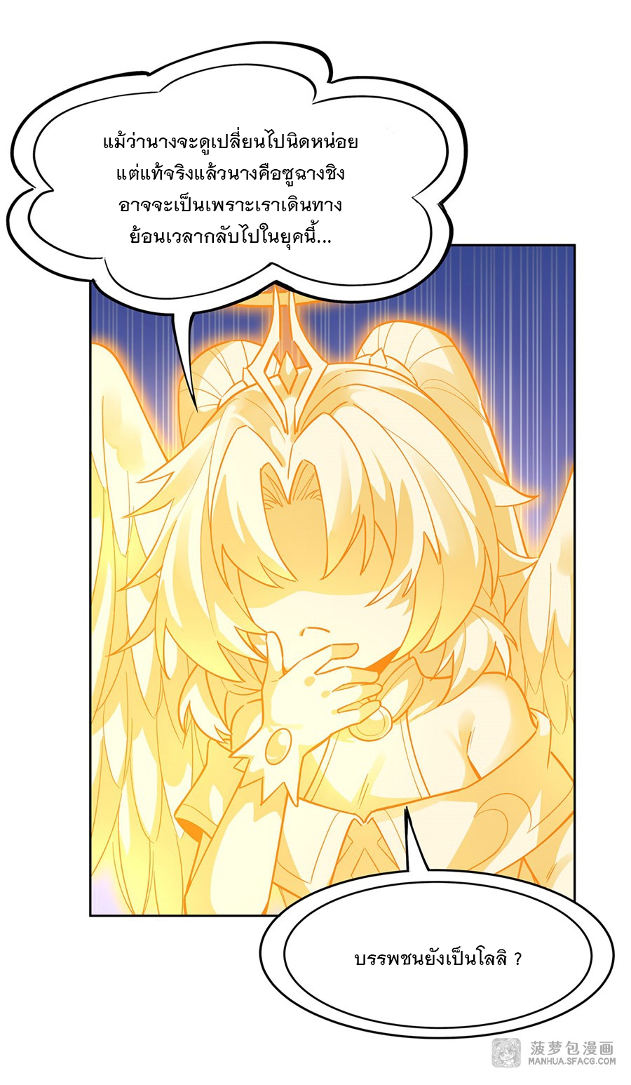 ศิษย์ของข้าล้วนมีอนาคตที่ยิ่งใหญ่ (ชนจีน) ตอนที่ 35 หน้า 46