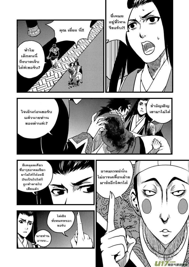 พยัคฆ์ X กระเรียน มหาเวทย์ผนึกมาร ตอนที่ 20 หน้า 3