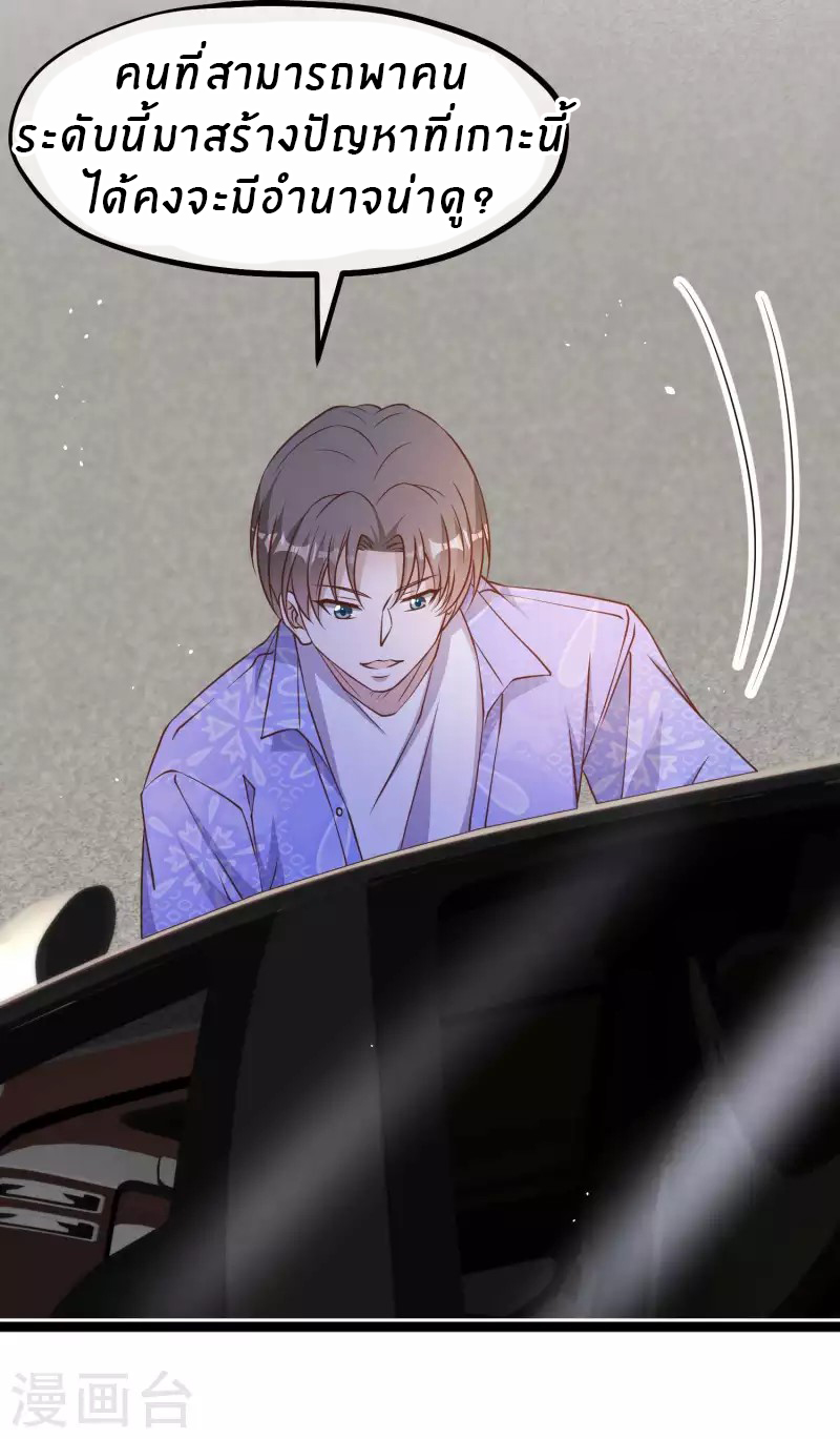 God Fisherman ตอนที่ 208 หน้า 19