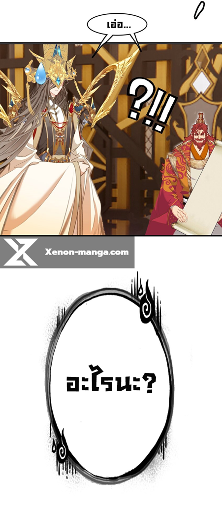 แท้จริงแล้วข้าคือปรมาจารย์ไร้เทียมทาน? ตอนที่ 31 หน้า 12