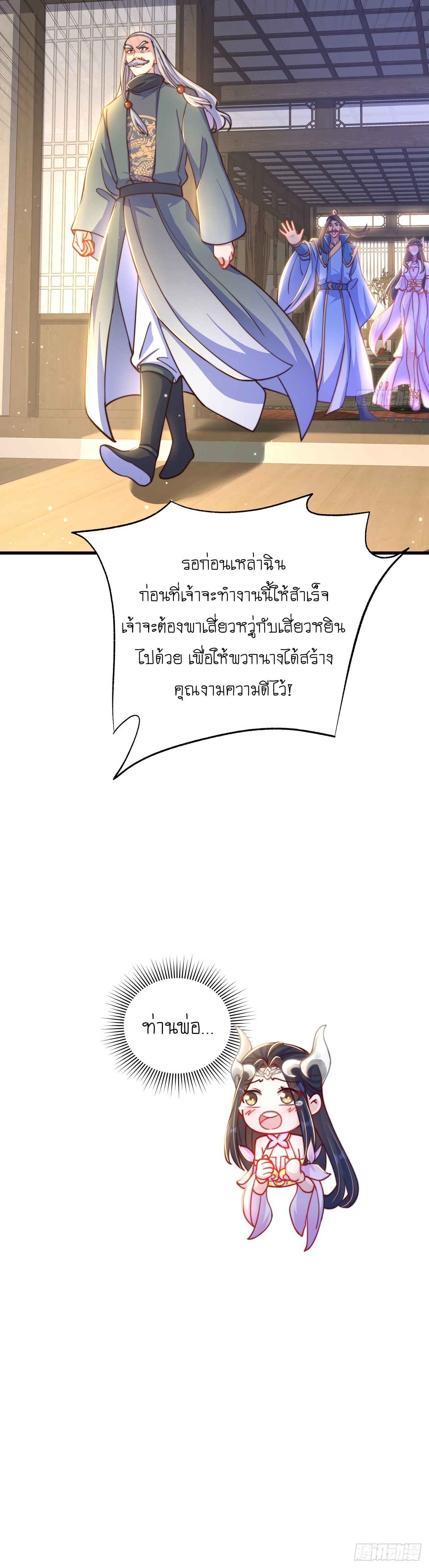 เทพก็อยากทำไร่ไถนาเหมือนกัน! (ชนจีน) ตอนที่ 29 หน้า 21