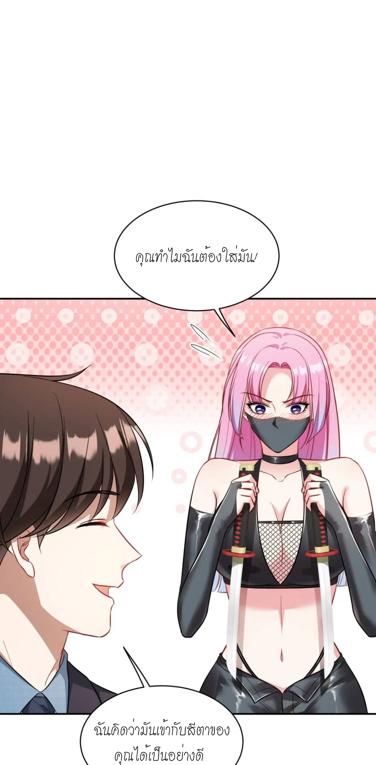 ผมไปเกาะสาวสวยกิน, แต่ตอนนี้ฉันเป็นคนร่ำรวยแล้ว~ ตอนที่ 40 หน้า 2