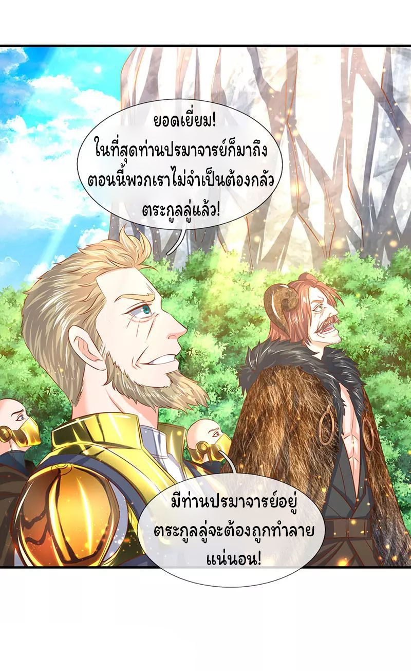 ราชาเทพนิรันดร์ (Eternal god king) ตอนที่ 54 หน้า 9