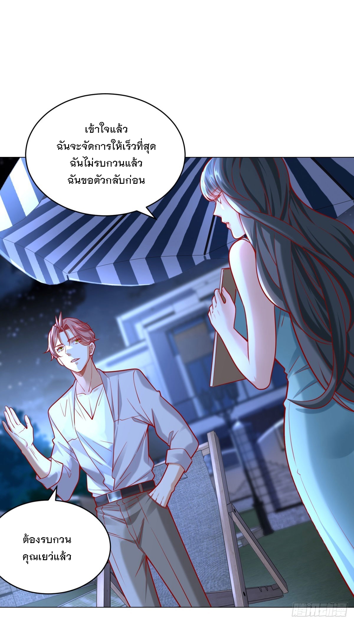 ฉันมีระบบเรียกรถในตำนานสุดเทพ ตอนที่ 34 หน้า 20