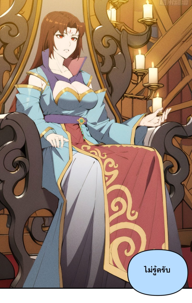 ข้าจะปลุกเทพเจ้าขึ้นมา! (I Have Revived The Chinese Gods!) ตอนที่ 8 หน้า 20