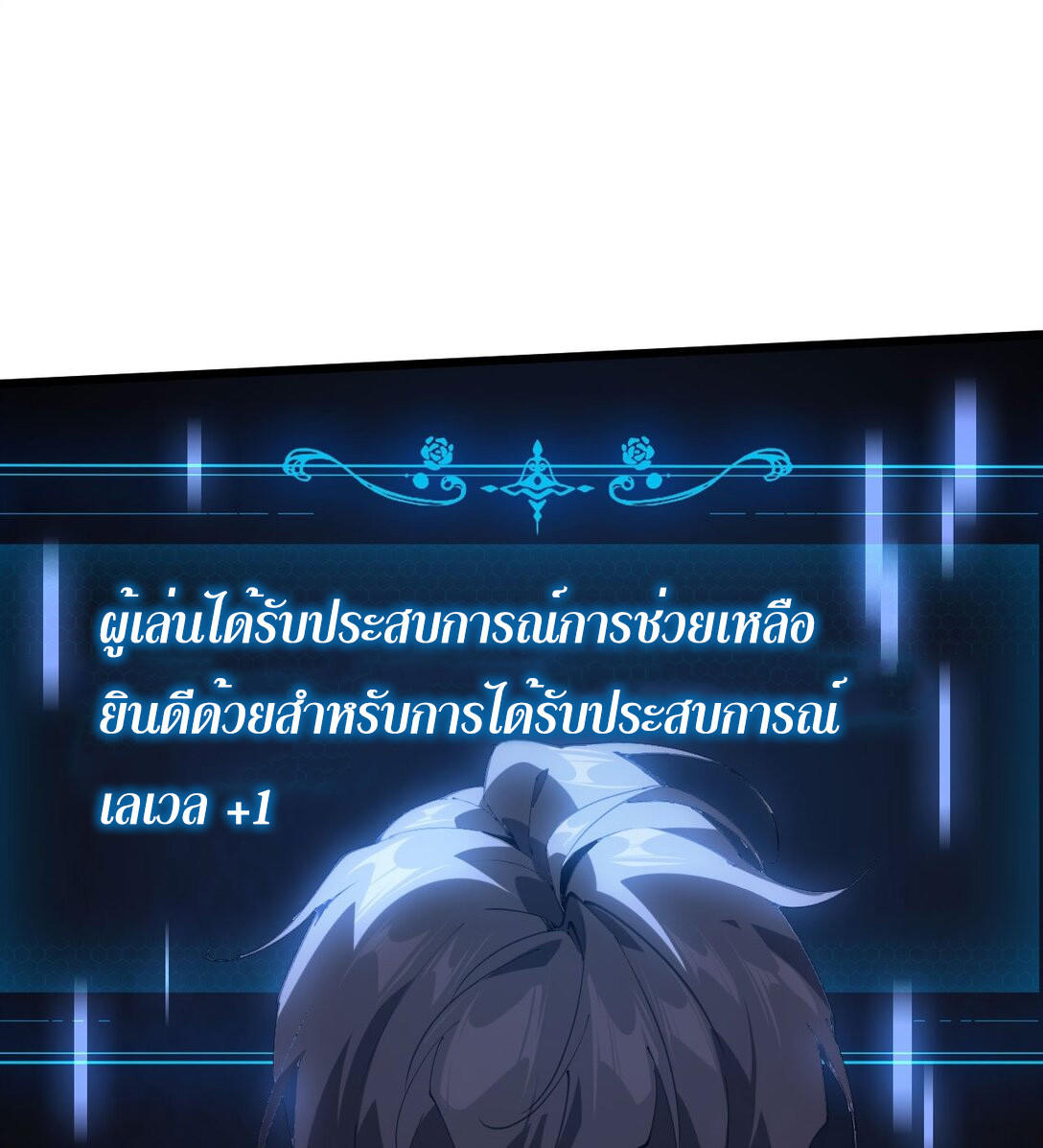 ราชาเกมนี้ คือข้านี่แหละ ตอนที่ 4 หน้า 80