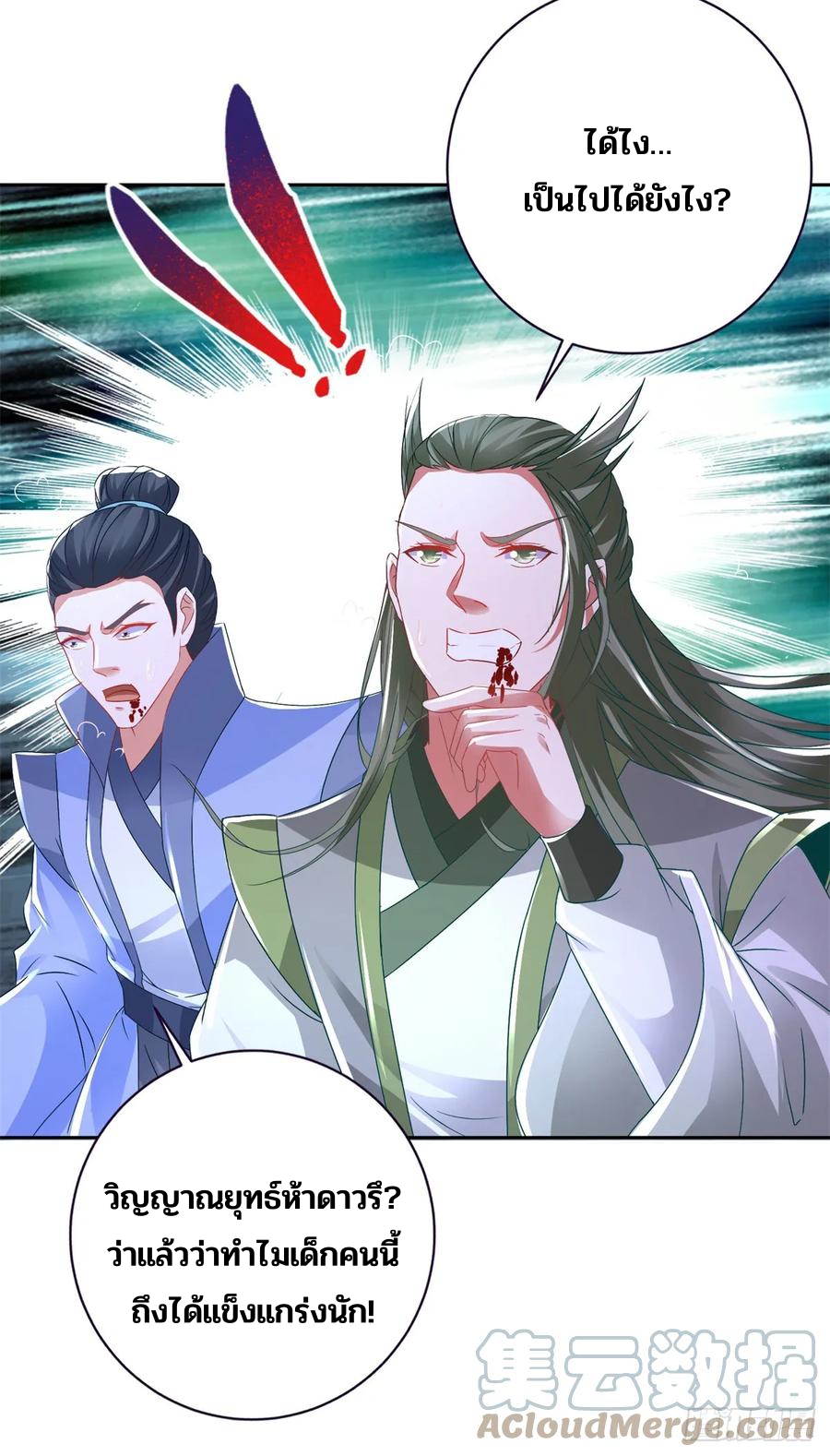 จักรพรรดิวิญญาณศักดิ์สิทธิ์ (ทันจีน) ตอนที่ 274 หน้า 9