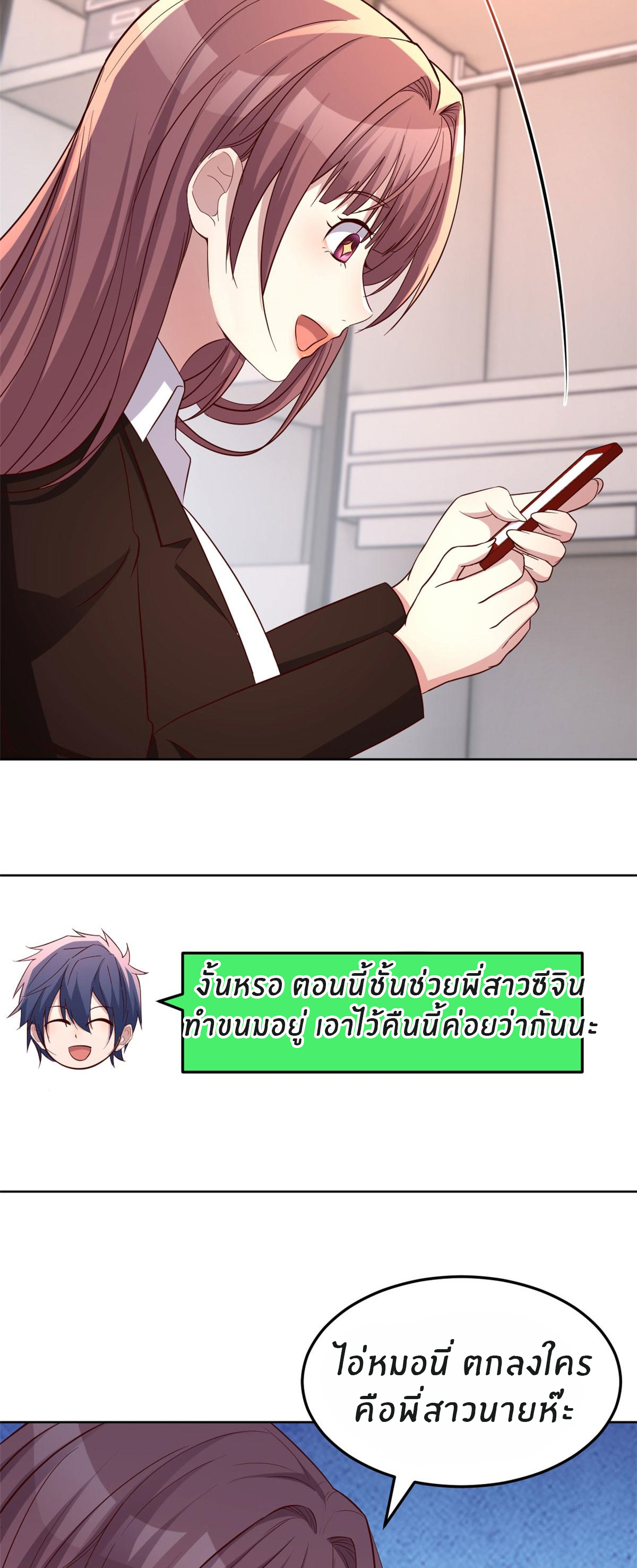 พี่สาวอยากเล่นคุณ ตอนที่ 115 หน้า 31